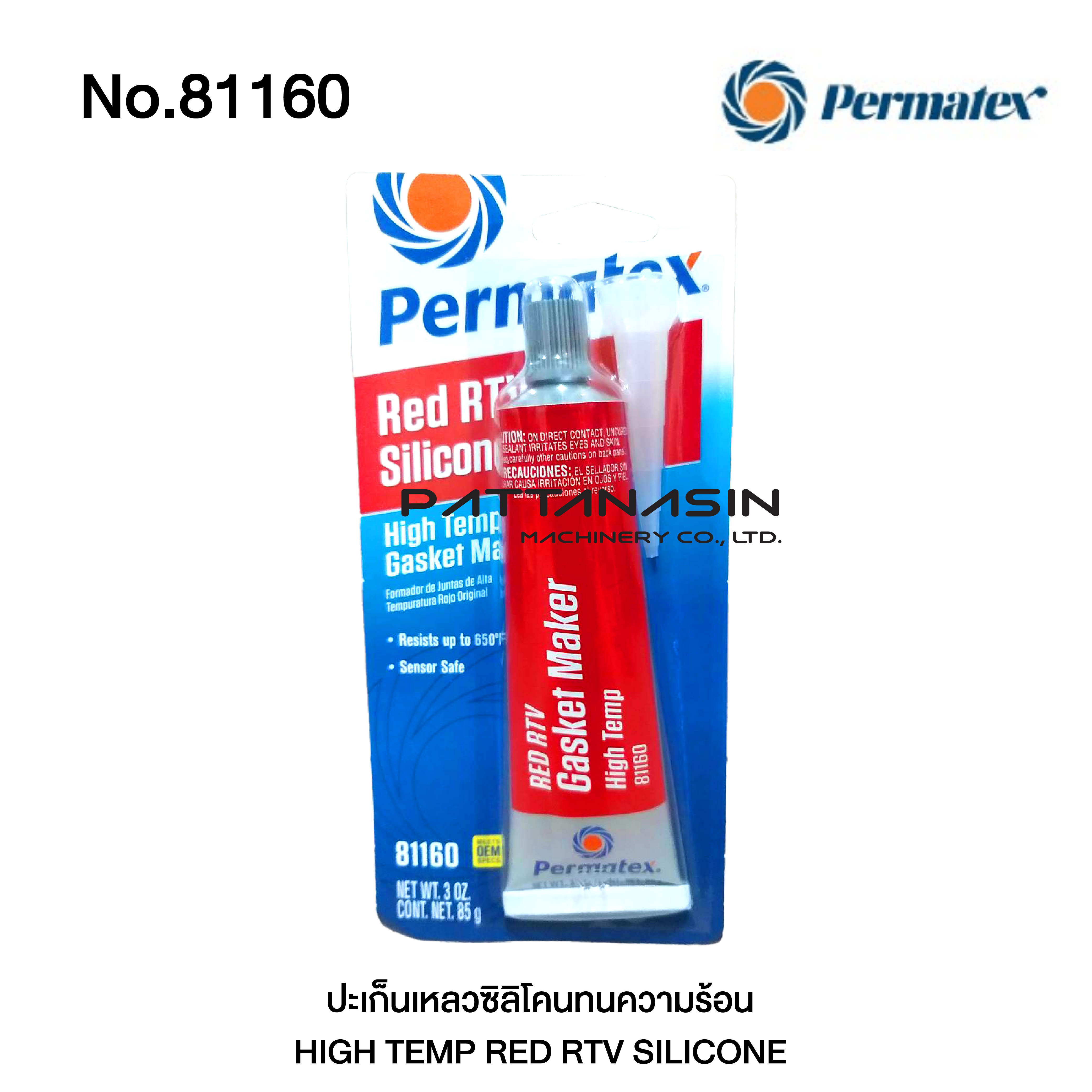 Permatex ปะเก็นเหลวซิลิโคนทนความร้อน HIGH TEMP RED RTV SILICONE  No.81160