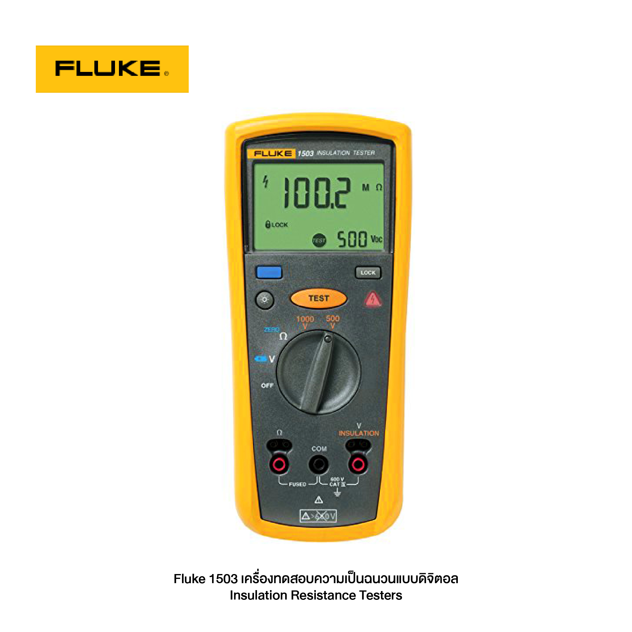 Fluke 1503 เครื่องทดสอบความเป็นฉนวนแบบดิจิตอล Insulation Resistance Testers