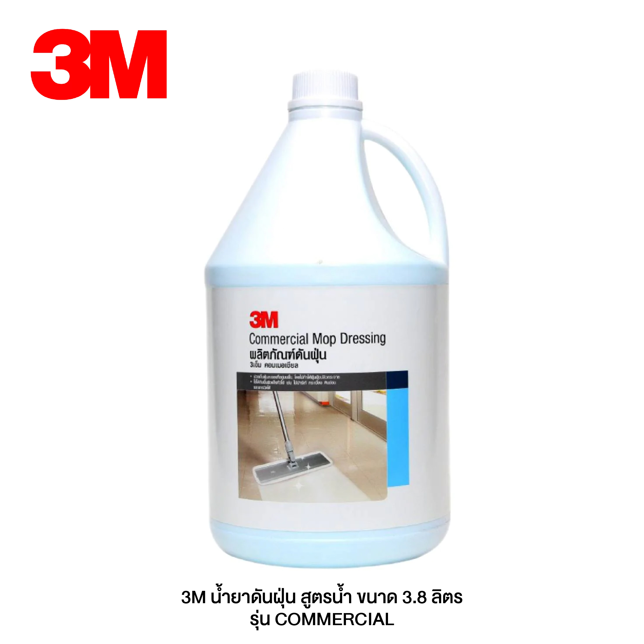 3M ผลิตภัณฑ์ดันฝุ่น น้ำยาทำความสะอาดพื้น ดันฝุ่น สูตรน้ำ รุ่น COMMERCIAL สามารถกำจัดฝุ่นละอองบนทุกพื้นผิว ไม่ทำให้ฝุ่นฟุ้งกระจาย 3.8 ลิตร