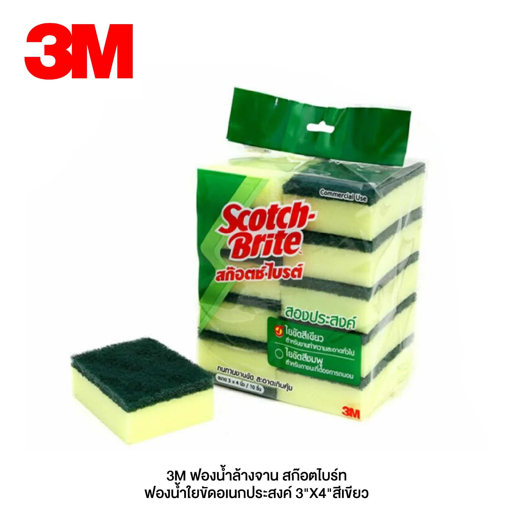 3M ฟองน้ำล้างจาน สก๊อตไบร์ท ฟองน้ำใยขัดอเนกประสงค์ 3"X4"สีเขียว (บรรจุุ 10 ชิ้น/แพ็ค)