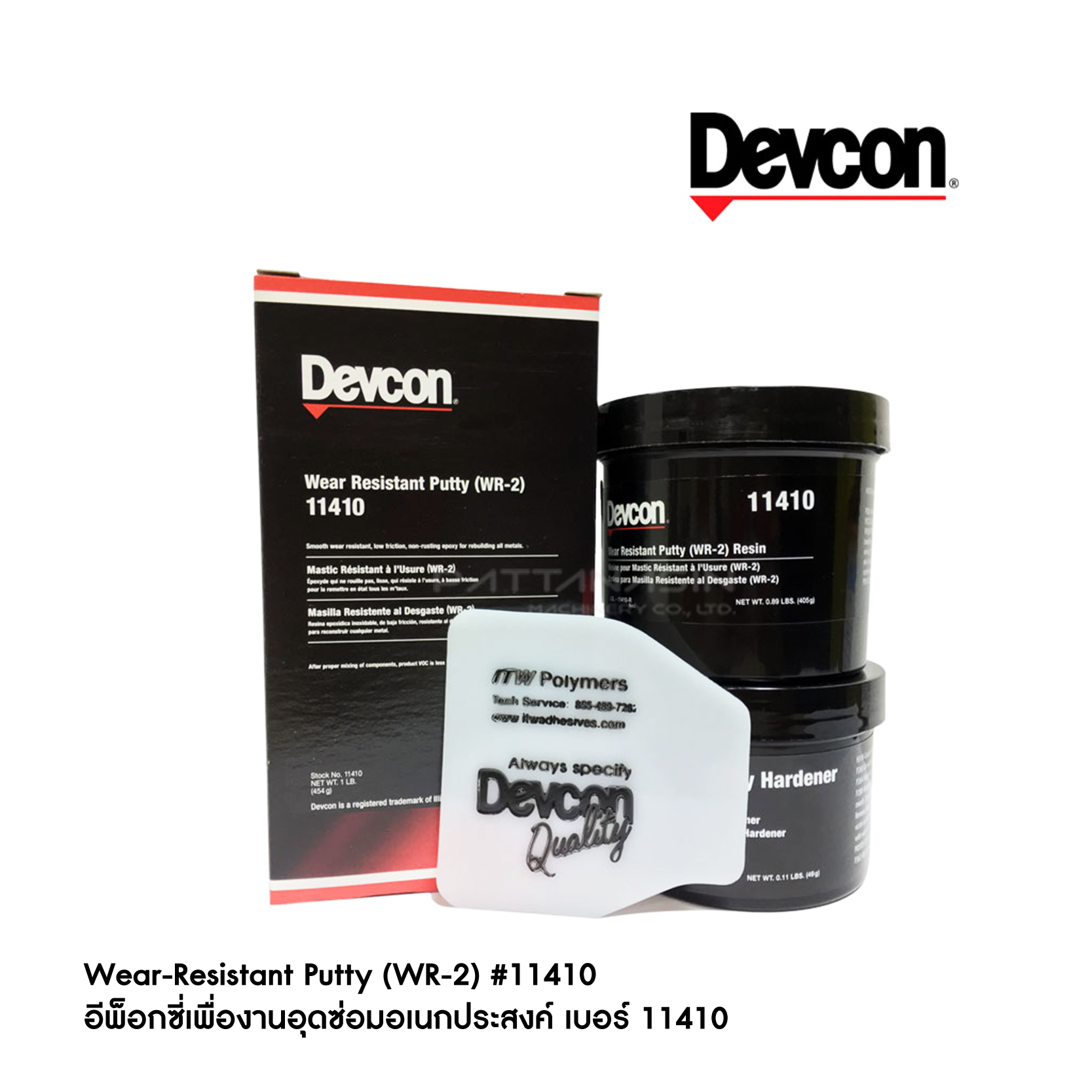 Devcon Wear Resistant อีพ็อกซี่ เพื่องานอุดซ่อมอเนกประสงค์ เบอร์ 11410