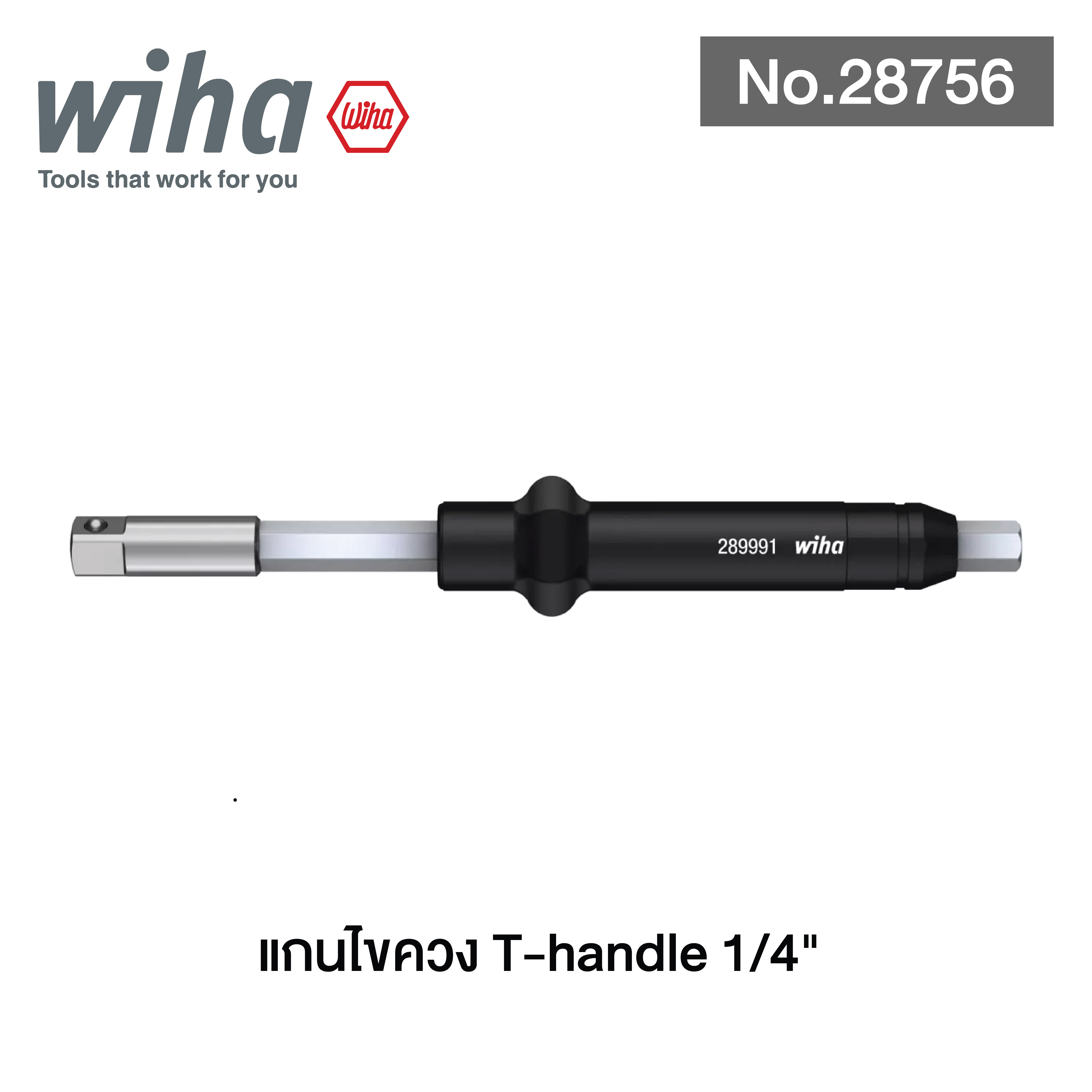 WIHA แกนไขควง 28999 No.28756 for torque screwdriver with T-handle 1/4"