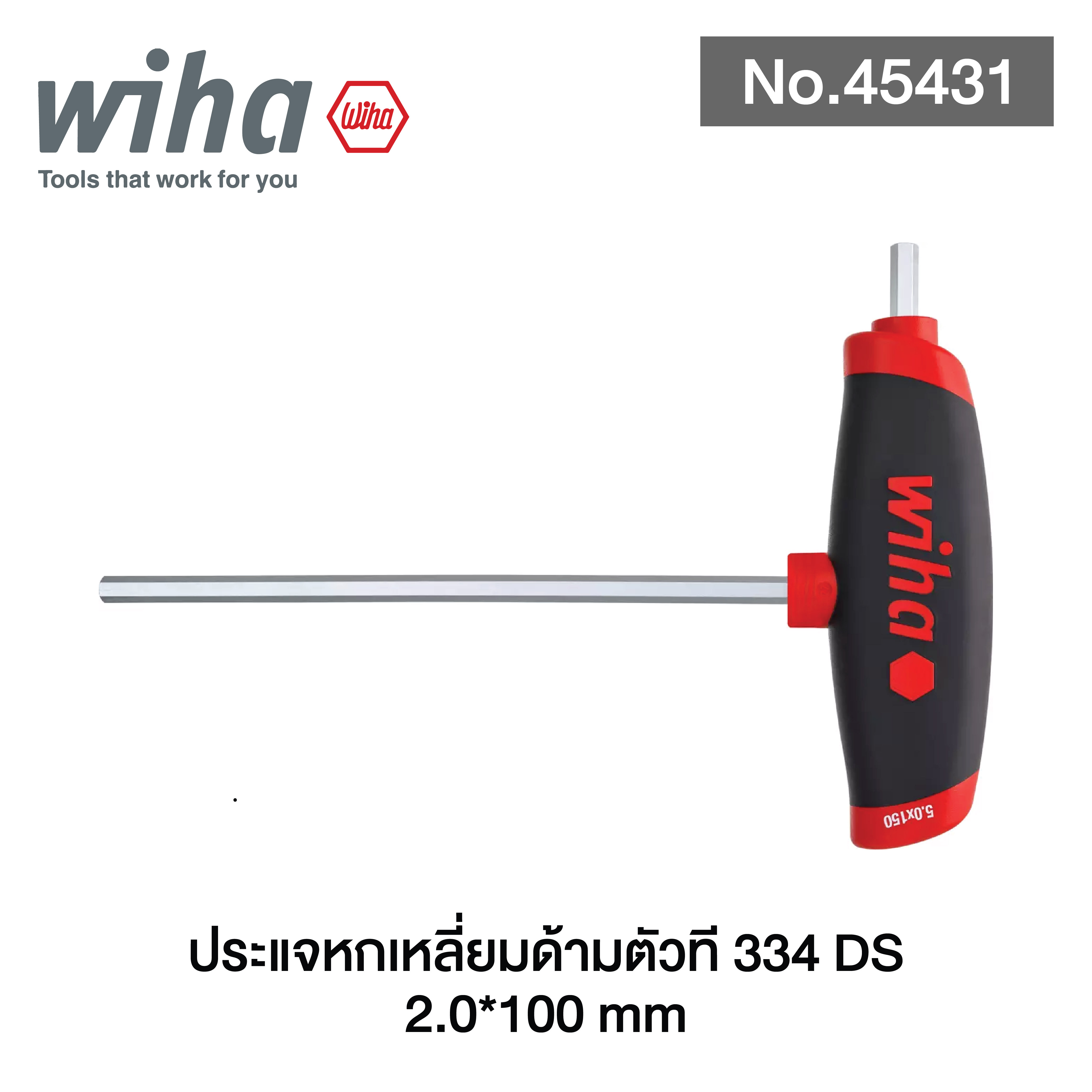 WIHA ประแจหกเหลี่ยมด้ามตัวที 334DS Comfort Grip 2,0 x 100 mm No.45431