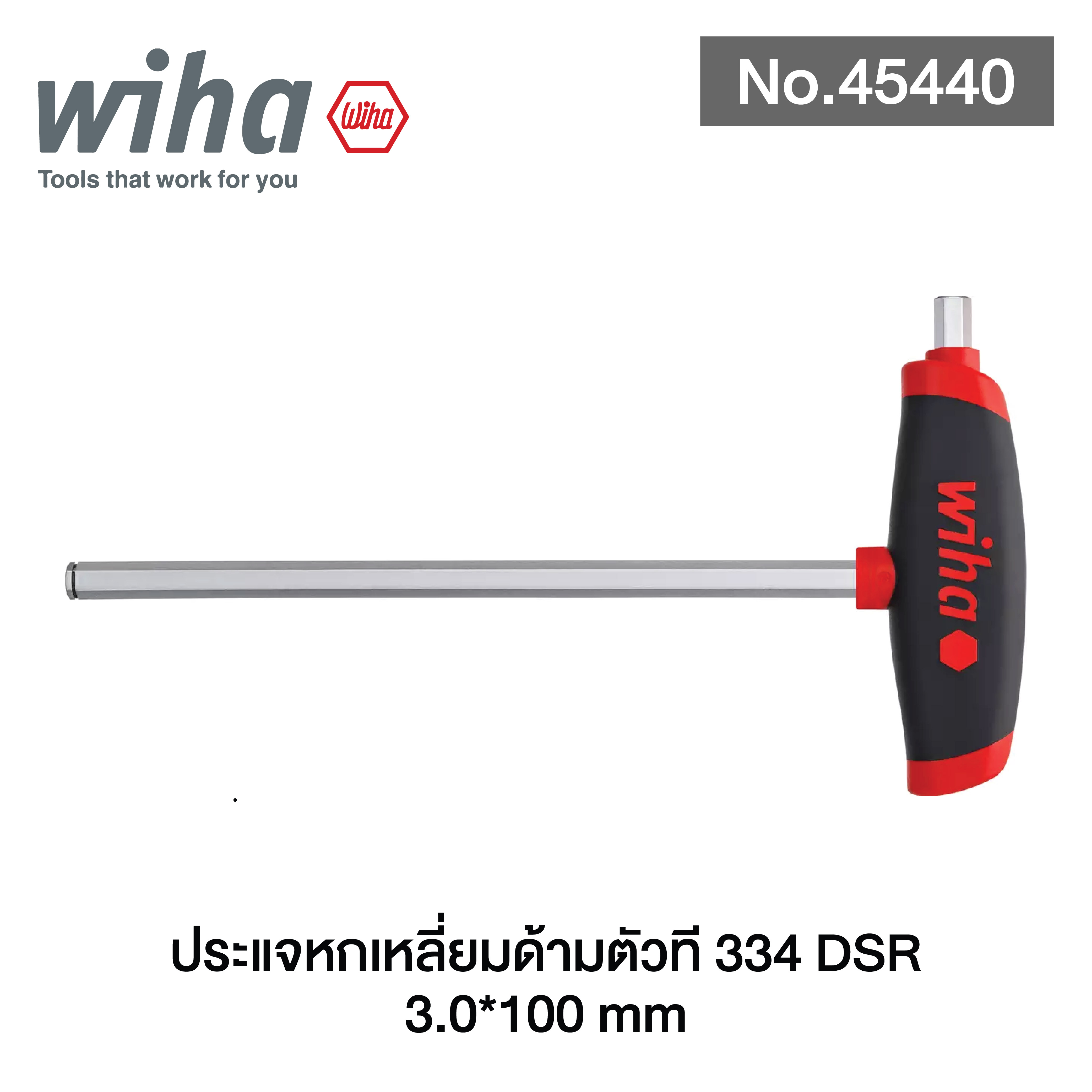 WIHA ประแจหกเหลี่ยมด้ามตัวที 334DSR ComfortGrip 3,0 x 100 mm No.45440