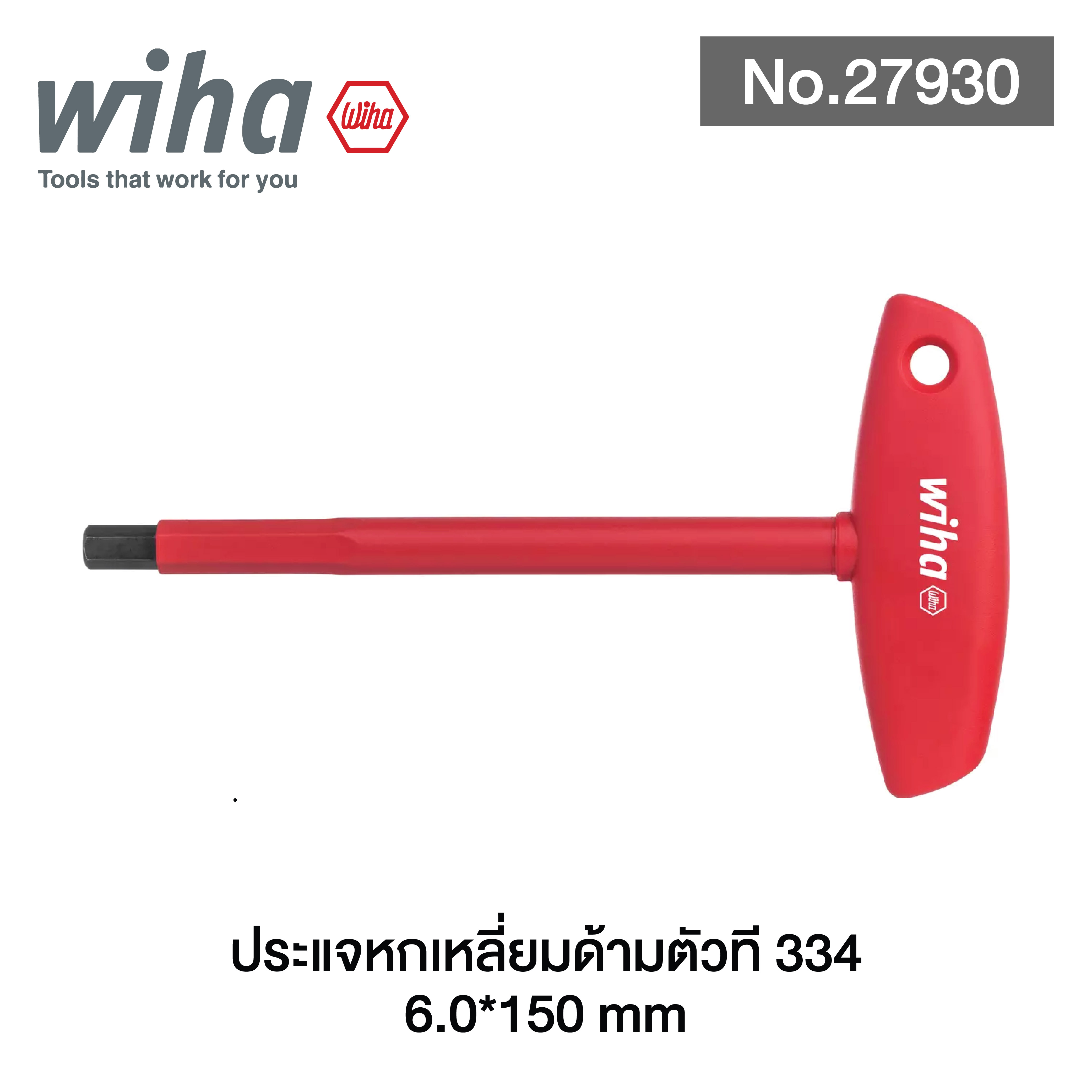 WIHA ประแจหกเหลี่ยมด้ามตัวที 334N No.27930 มม 6.0*150