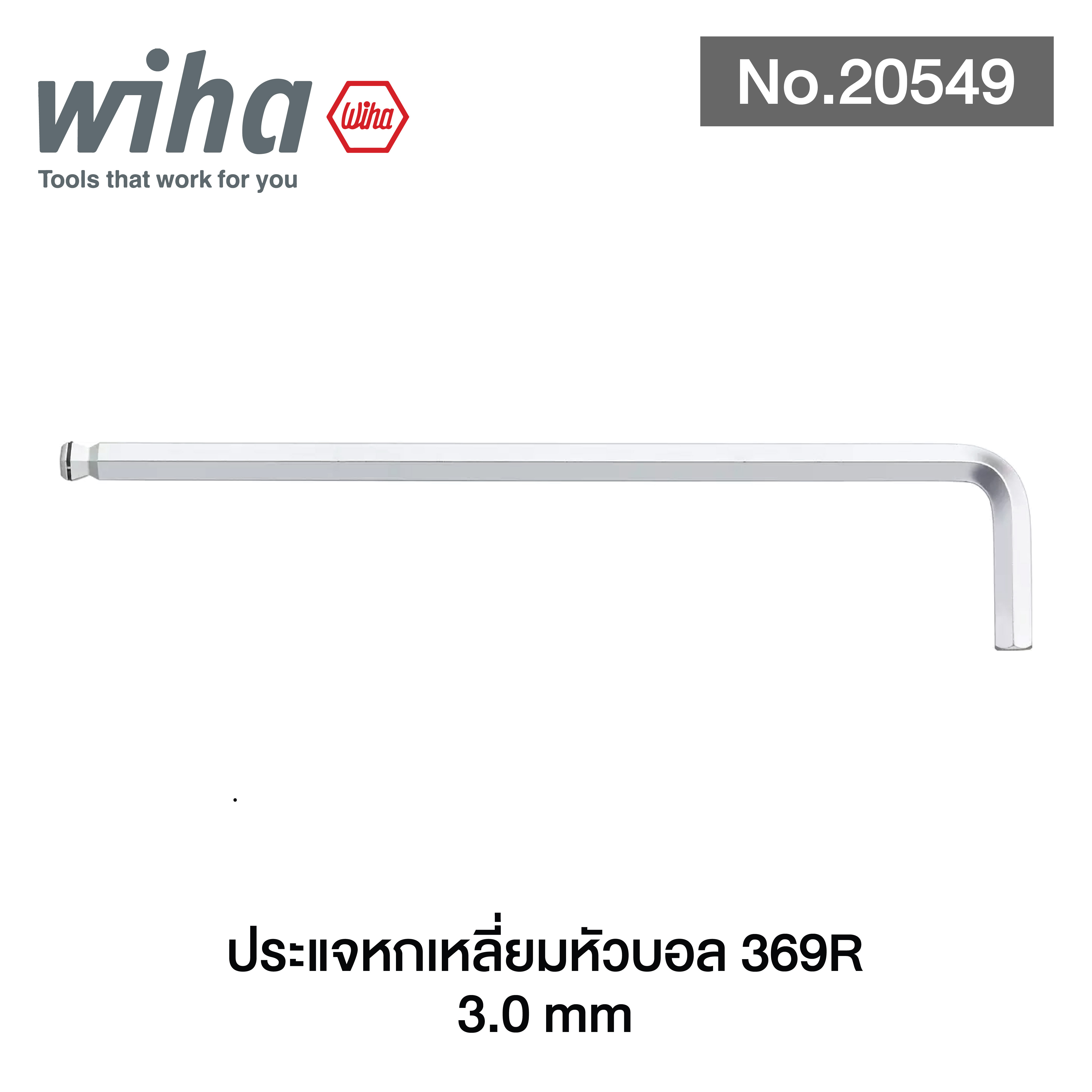 WIHA ประแจหกเหลี่ยมหัวบอล 369R No.20549 มม 3.0