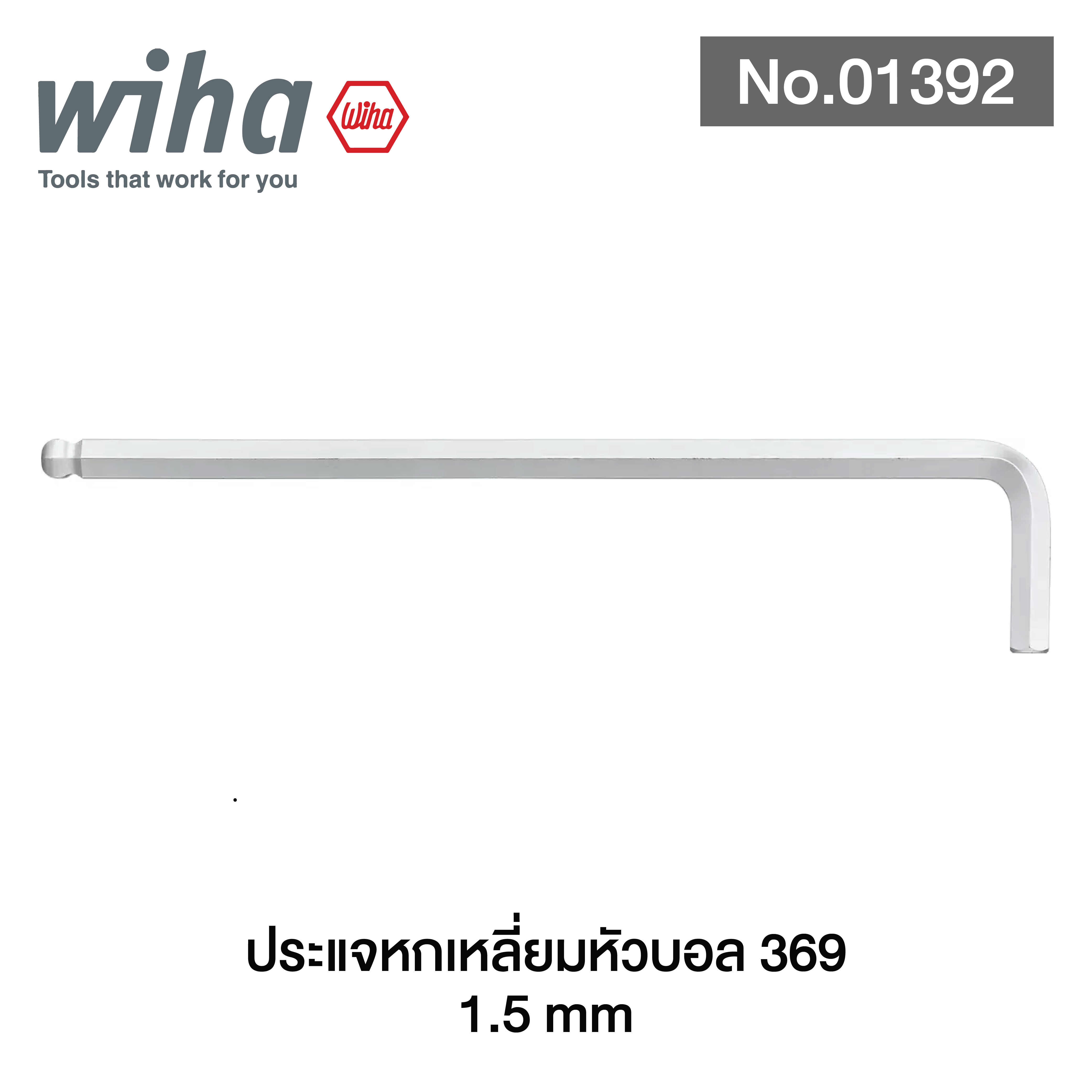 WIHA ประแจหกเหลี่ยมหัวบอลยาว 369 No.01392 มม 1.5