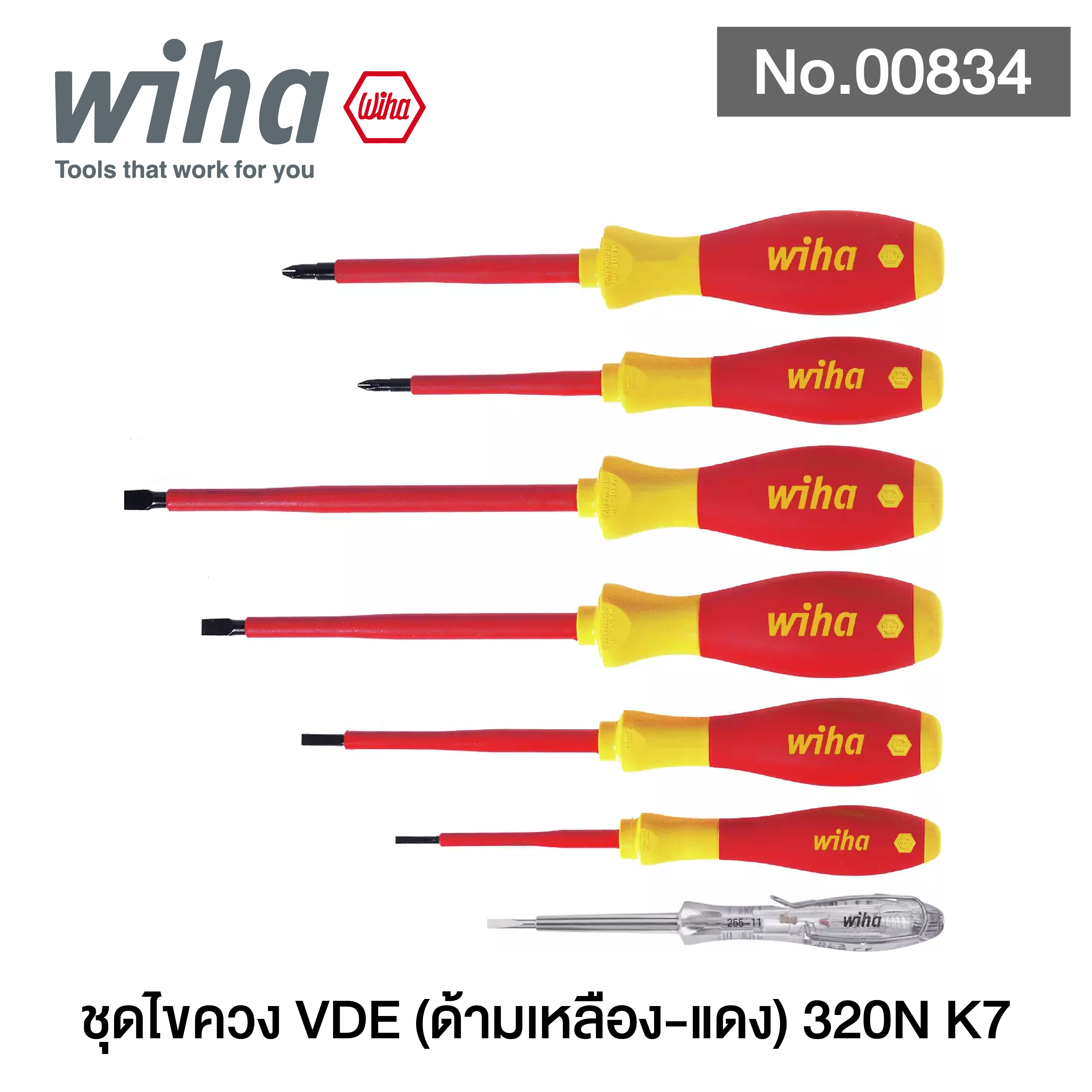 WIHA ชุดไขควง VDE (ด้ามเหลือง-แดง) 320N K7 No.00834 (7 ตัว/ชุด)