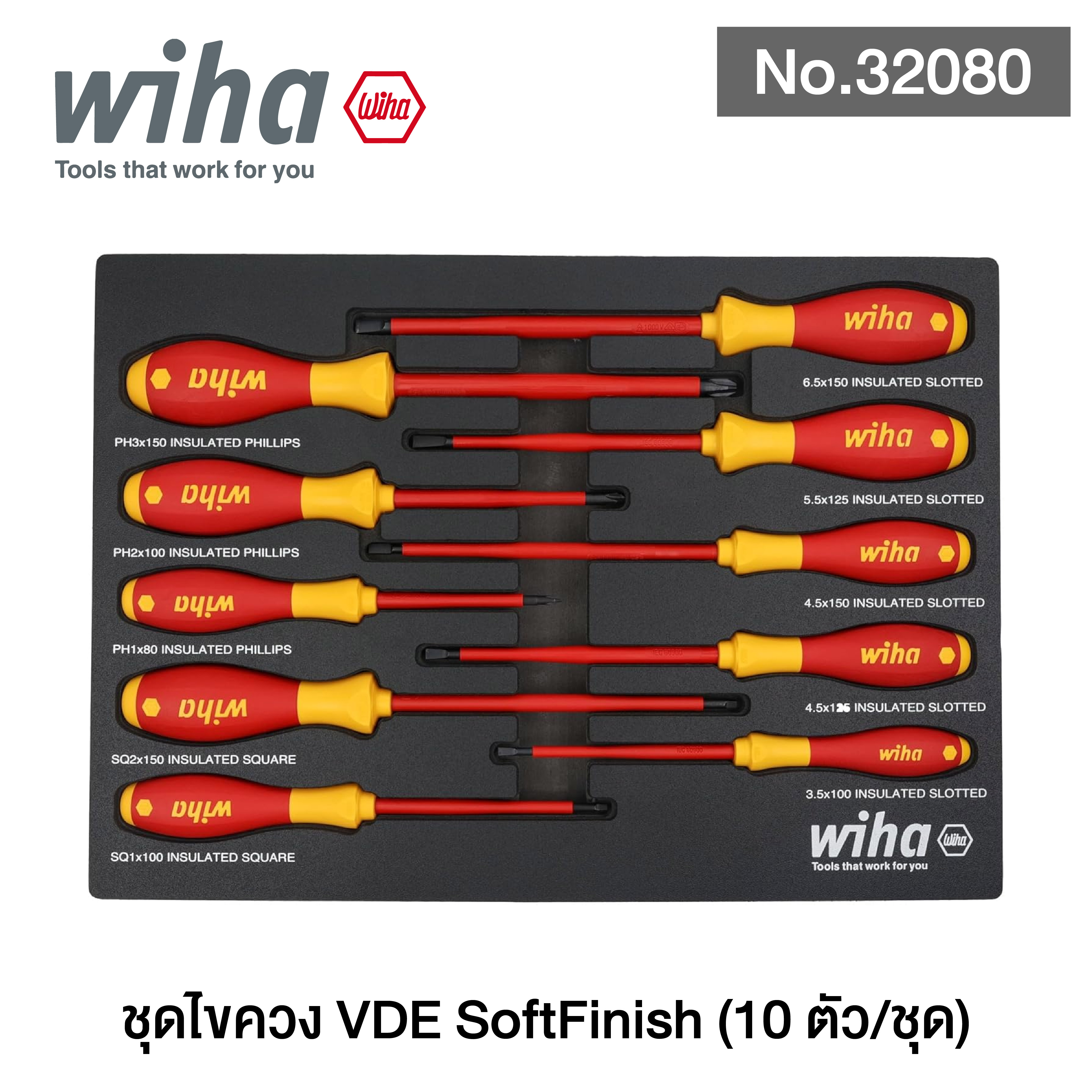 WIHA ชุดไขควง VDE SoftFinish (ด้ามเหลือง-แดง) 431-32080-ND No.32080 (10 ตัว/ชุด)