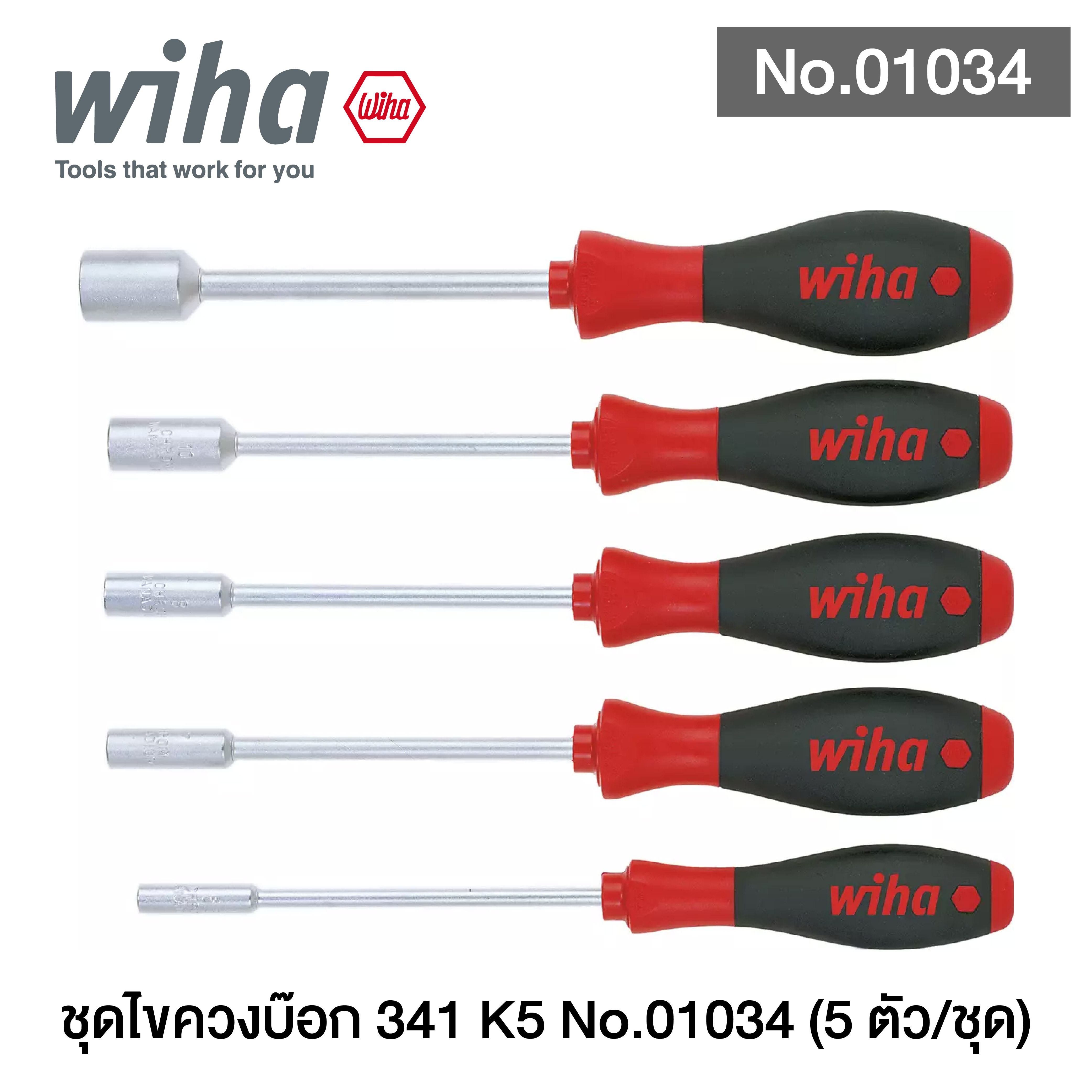 WIHA ชุดไขควงบ๊อก (ด้ามดำ-แดง) 341 K5 No.01034 (5 ตัว/ชุด)