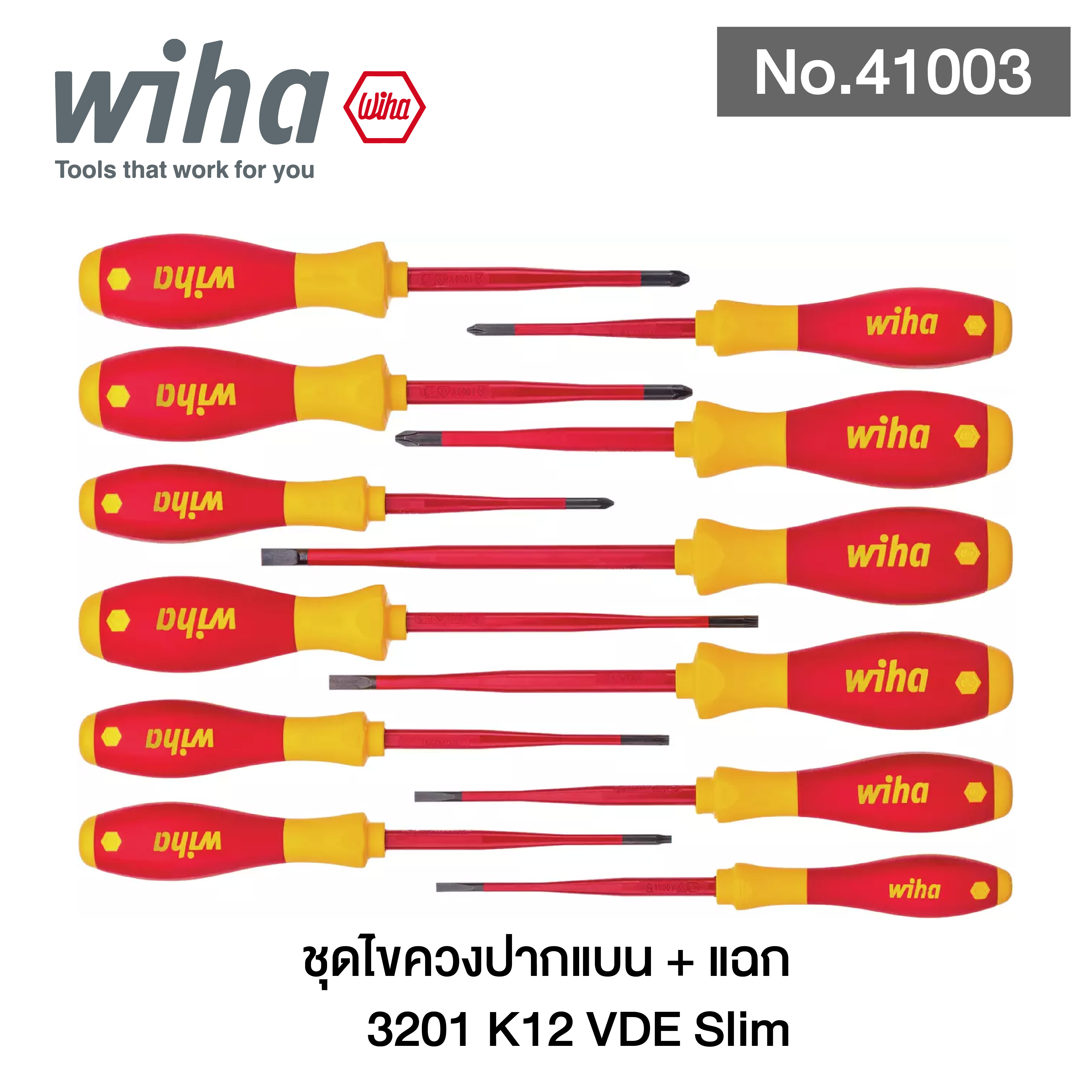WIHA ชุดไขควงปากแบน + แฉก 3201 K12 VDE Slim No.41003 (12 ตัว/ชุด)
