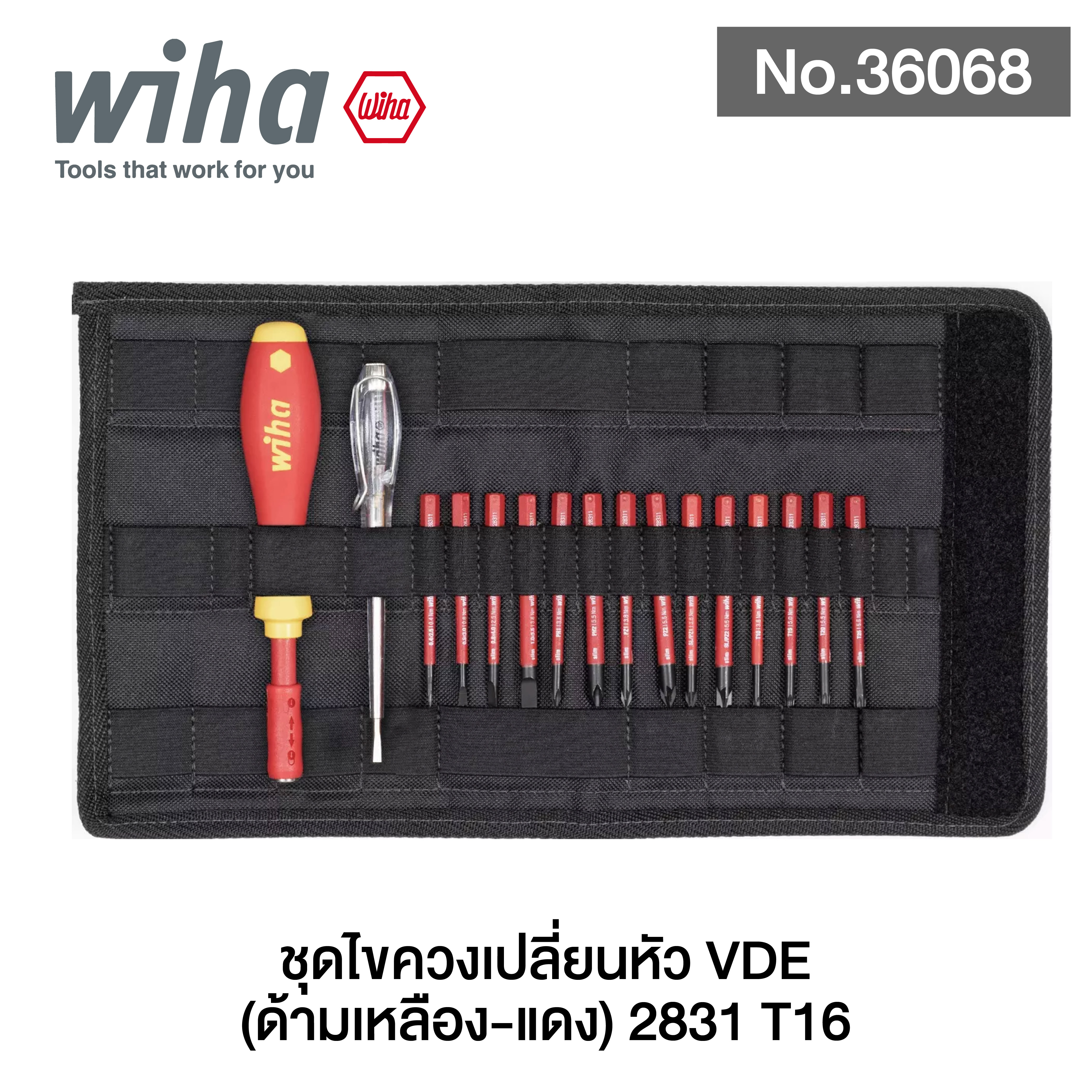 WIHA ชุดไขควงเปลี่ยนหัว VDE (ด้ามเหลือง-แดง) 2831 T16 No.36068 (16 ตัว/ชุด)