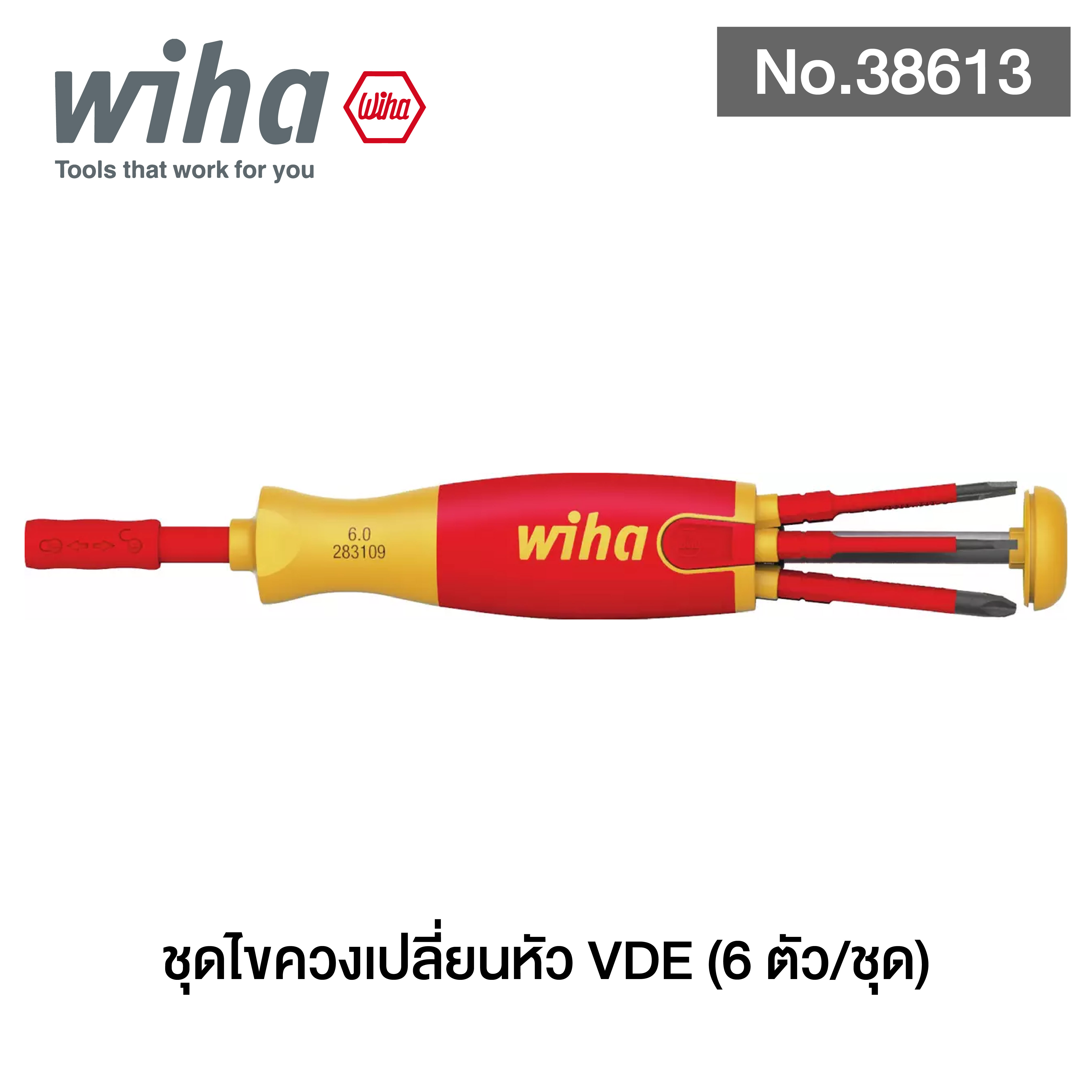 WIHA ชุดไขควงเปลี่ยนหัว VDE (ด้ามเหลือง-แดง) No.38613 (6 ตัว/ชุด)