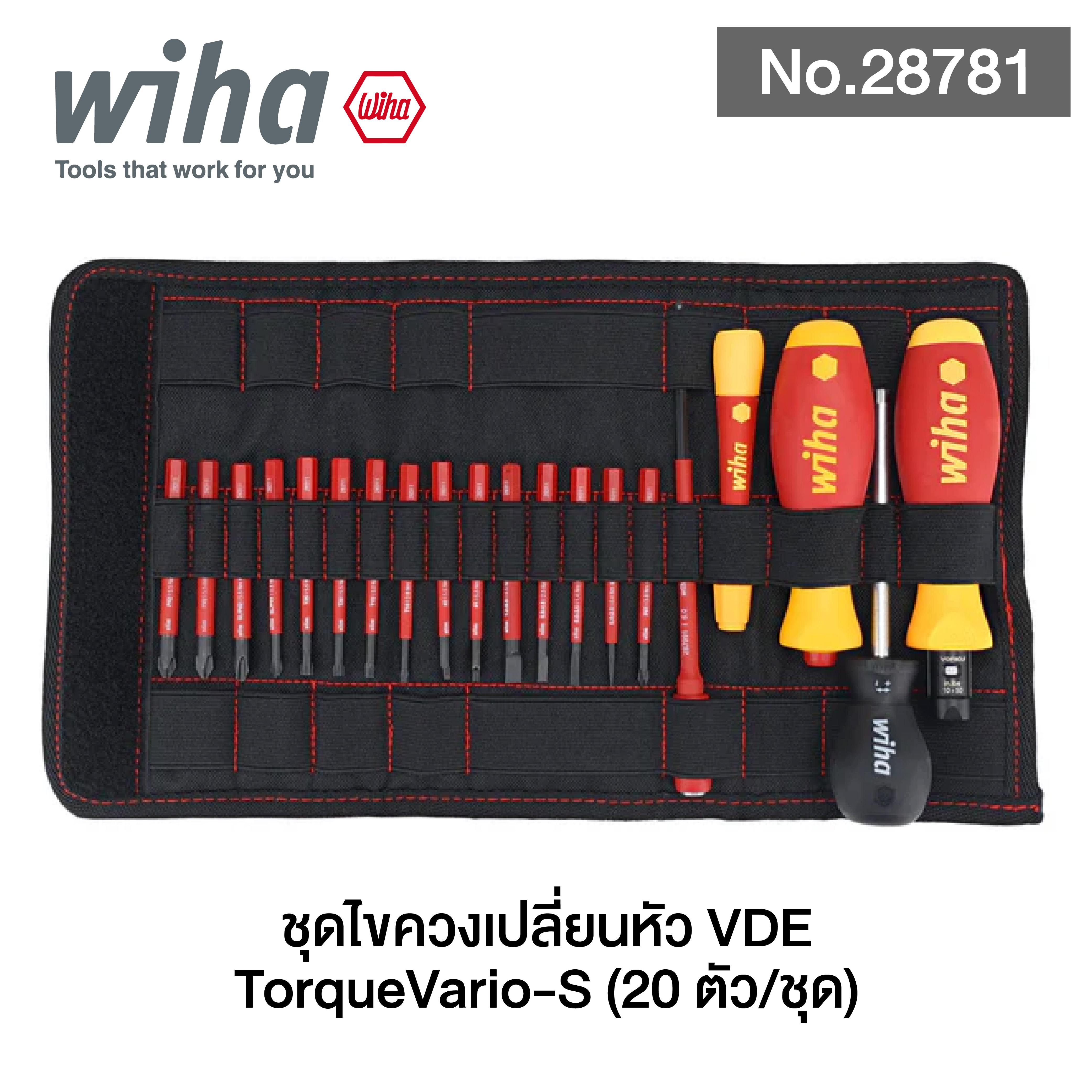 WIHA ชุดไขควงเปลี่ยนหัว VDE TorqueVario-S 10–50 In/Lbs No.28781 (20ตัว/ชุด)