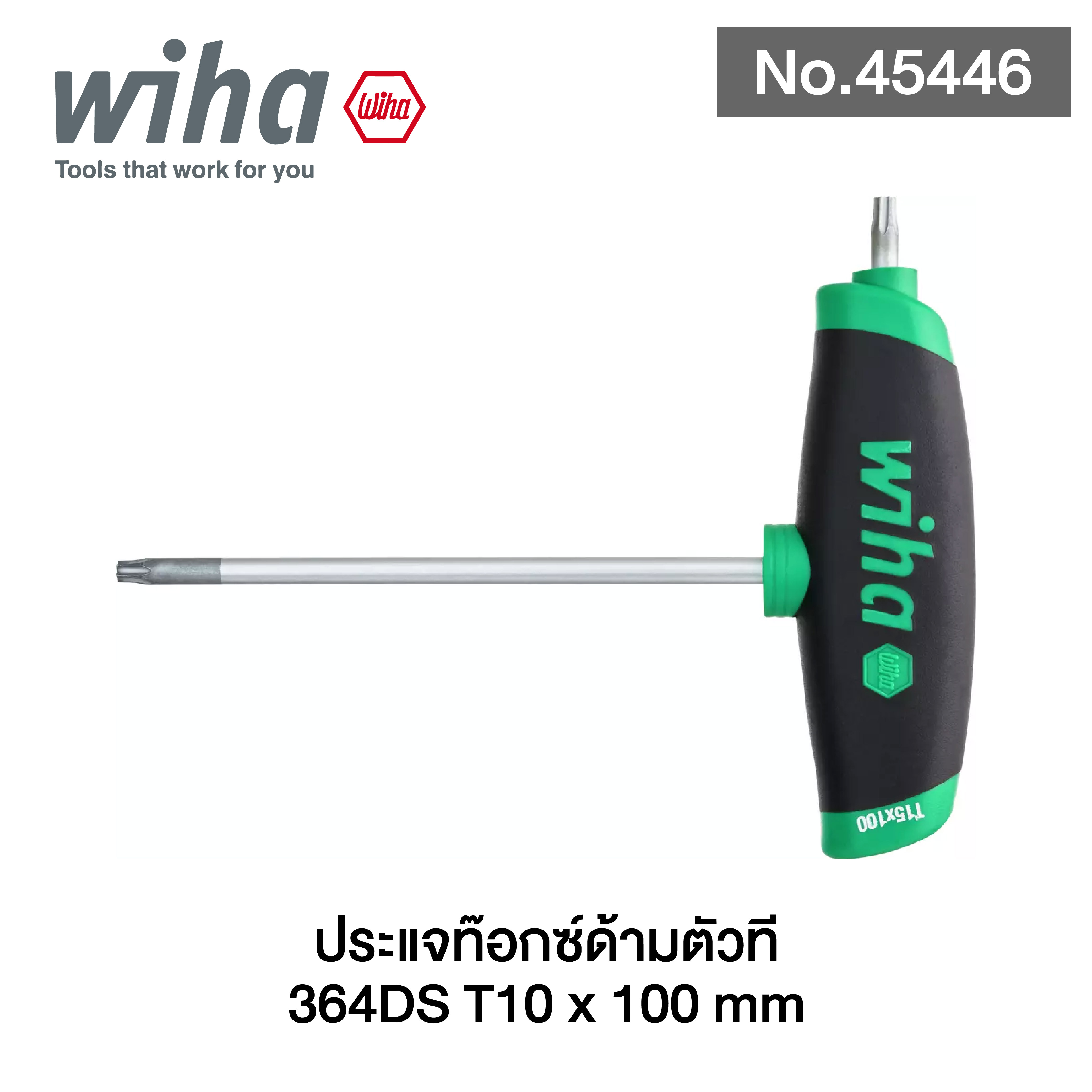 WIHA ประแจท๊อกซ์ด้ามตัวที 364DS T10 x 100 mm No.45446
