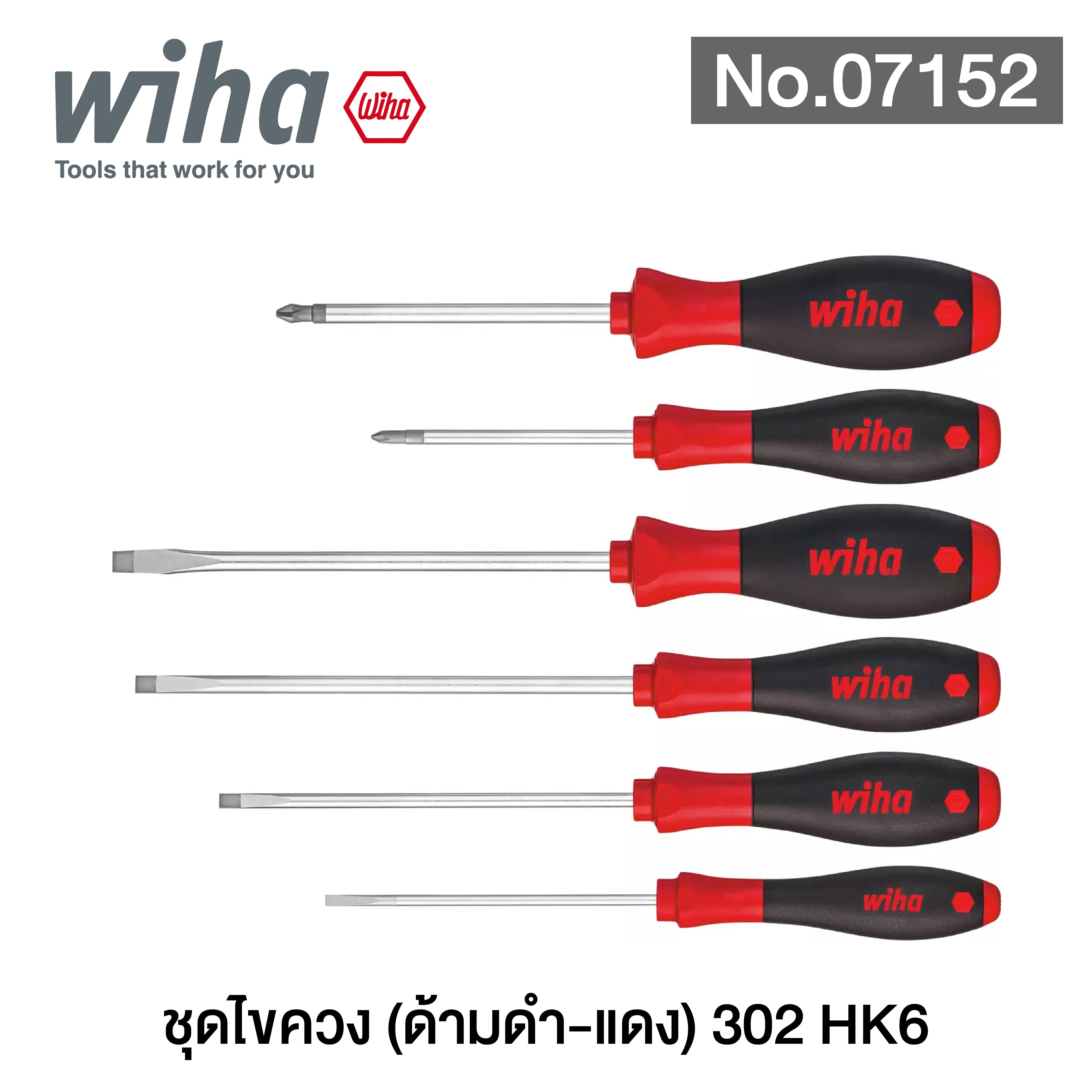 WIHA ชุดไขควง (ด้ามดำ-แดง) 302 HK6 No.07152 (6 ตัว/ชุด)