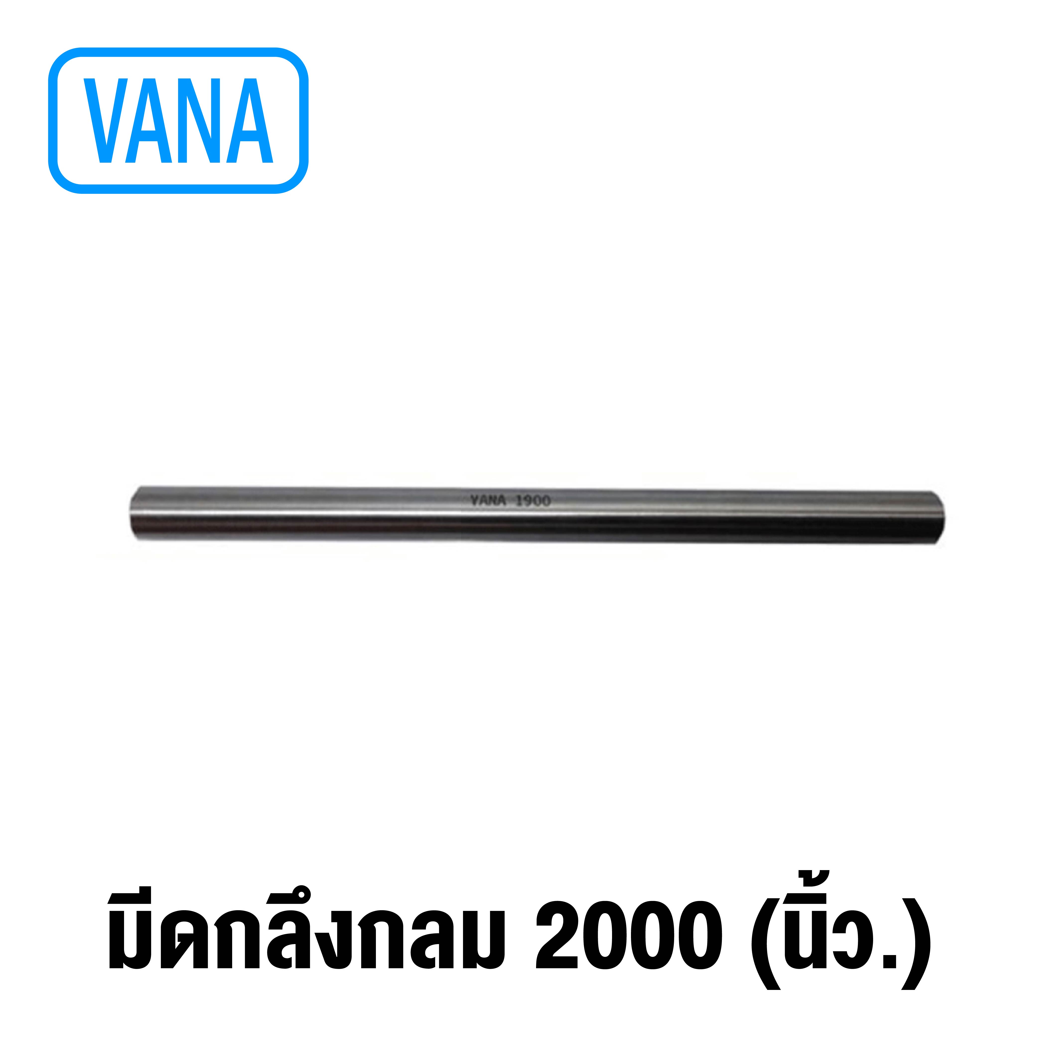 VANA มีดกลึงกลม 2000 (นิ้ว)