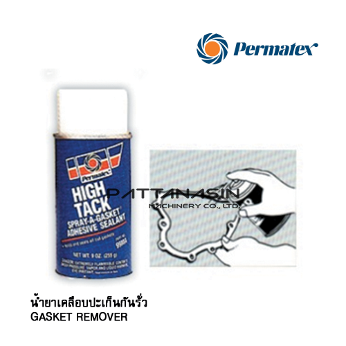 น้ำยาเคลือบปะเก็นกันรั่ว GASKET REMOVER No.99