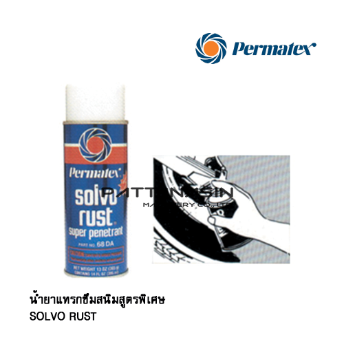 น้ำยาแทรกซึมสนิมสูตรพิเศษ SOLVO RUST Permatex No.68