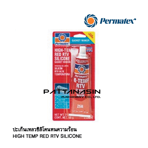 Permatex ปะเก็นเหลวซิลิโคนทนความร้อน HIGH TEMP RED RTV SILICONE 