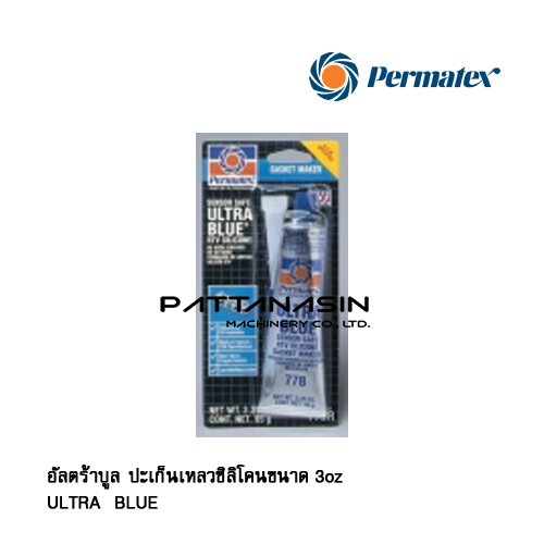 Permatex อัลตร้าบลู ปะเก็นเหลวซิลิโคน ขนาด 3oz ULTRA BLUE