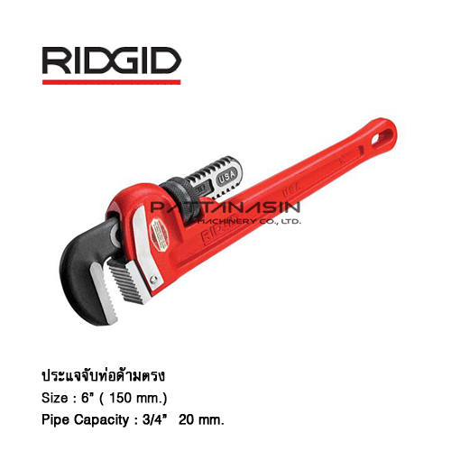 RIDGID ประแจจับท่อแบบตรงสำหรับงานหนัก ขนาด 6 นิ้ว จับท่อได้ 3/4 นิ้ว No.R31000