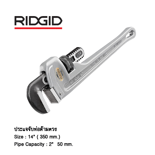 RIDGID ประแจจับแป๊ปปากตรงด้ามจับอลูมิเนียม ขนาด 14 นิ้ว จับท่อได้ 2 นิ้ว No.R31095