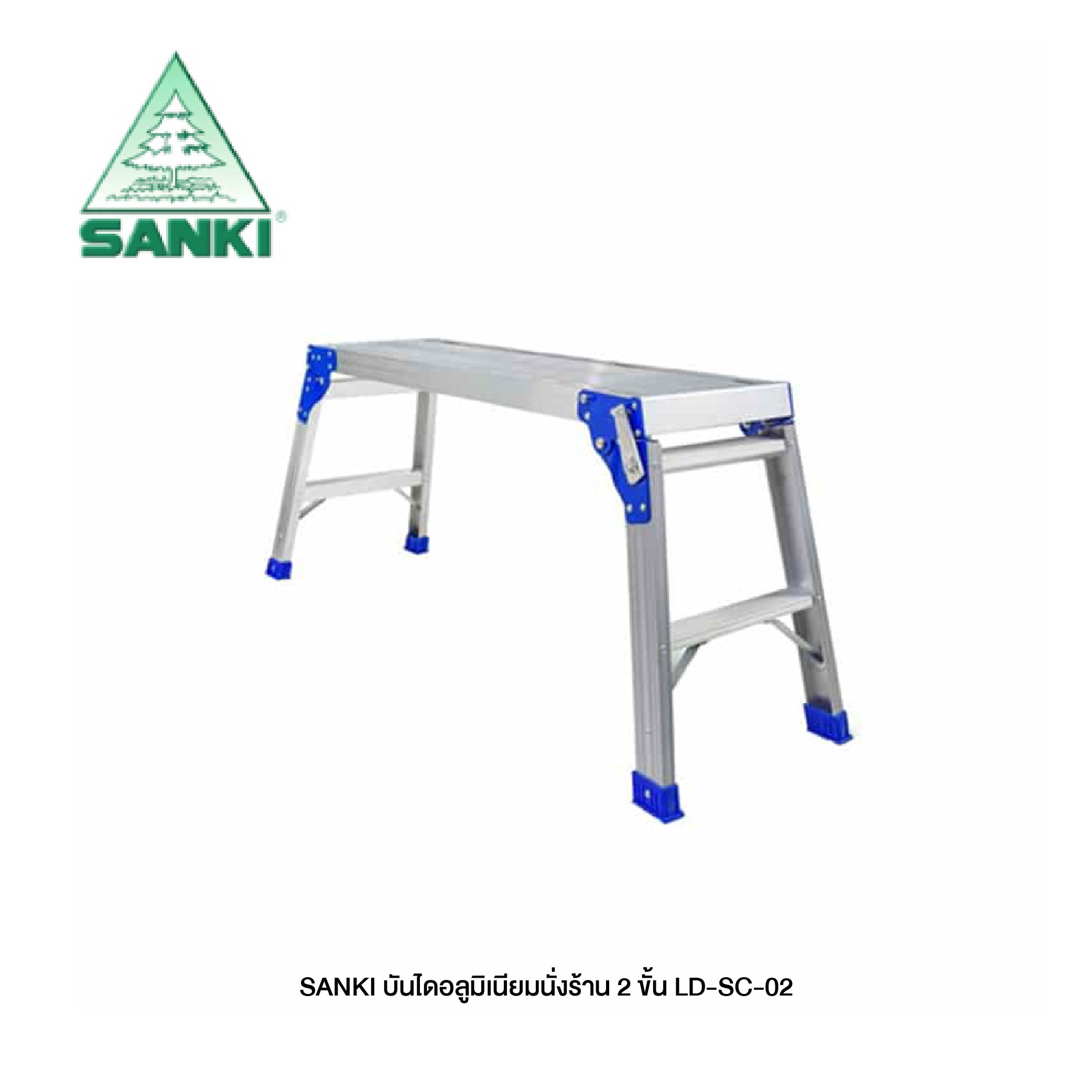 SANKI บันไดอะลูมิเนียมนั่งร้าน 2 ขั้น LD-SC-02