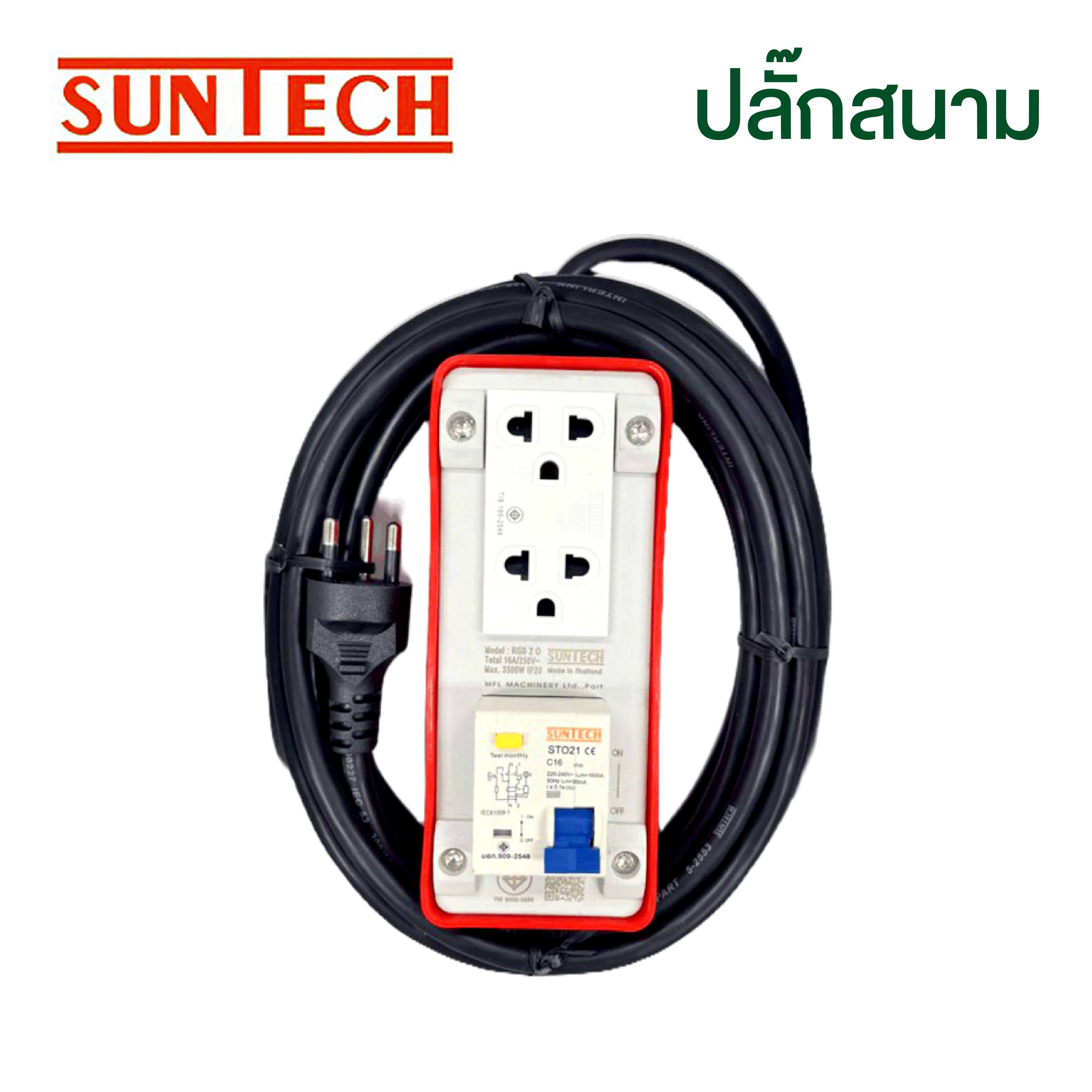 SUNTECH ปลั๊กสนาม RGB20 16A