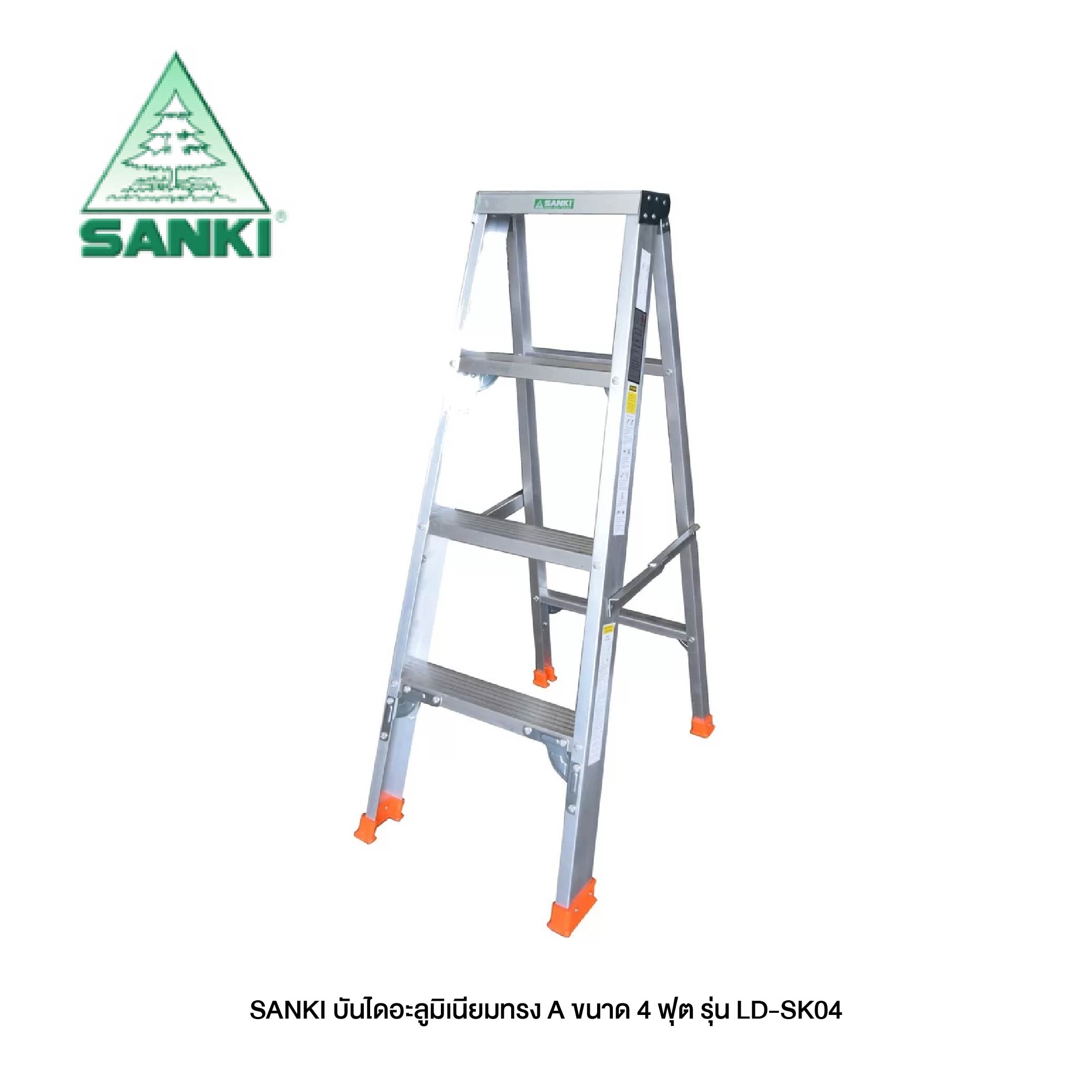 SANKI บันไดอะลูมิเนียมทรง A ขนาด 4 ฟุต รุ่น LD-SK04 อย่างหนา มีมอก.