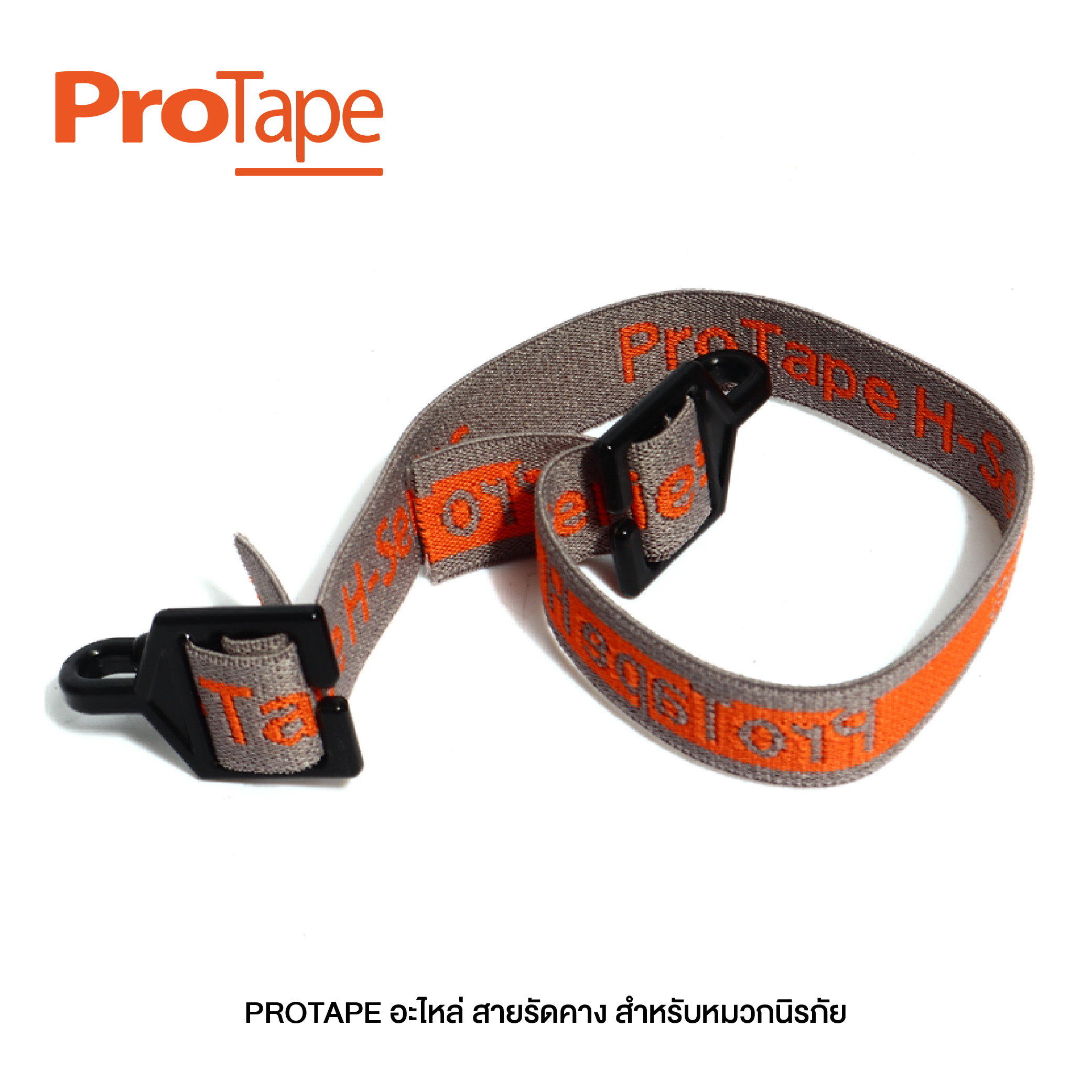 PROTAPE อะไหล่ สายรัดคาง สำหรับหมวกนิรภัย