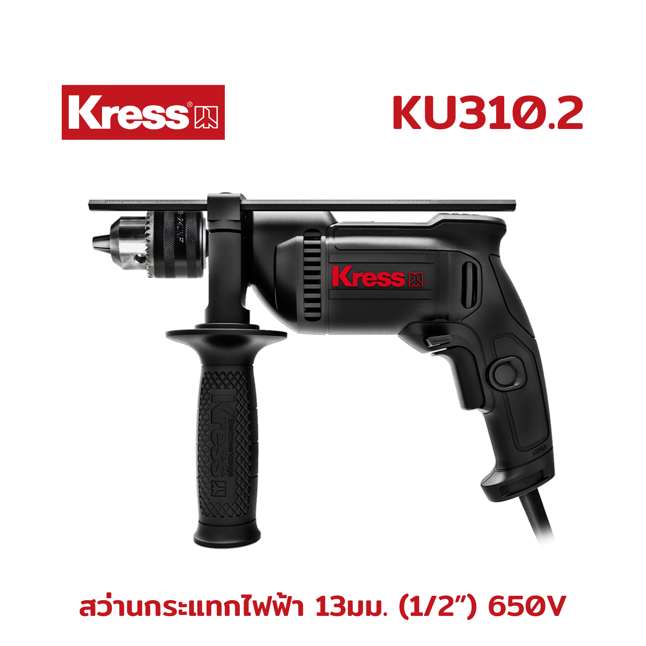 Kress สว่านกระแทกไฟฟ้า 13 มม.(1/2 นิ้ว) 650 วัตต์ ยี่ห้อ เครส รุ่น KU310.2