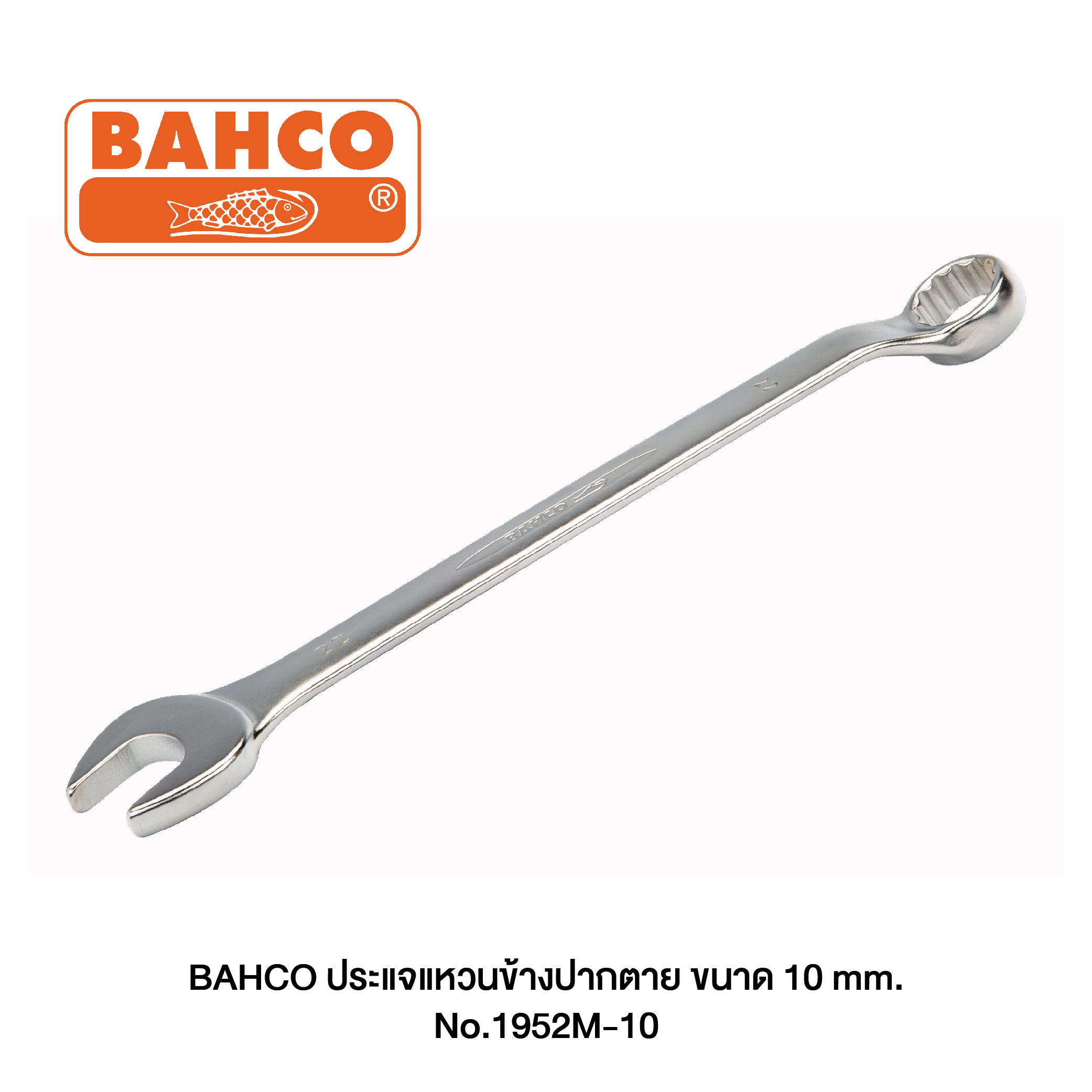 BAHCO ประแจแหวนข้างปากตาย ขนาด 10 mm. No.1952M-10