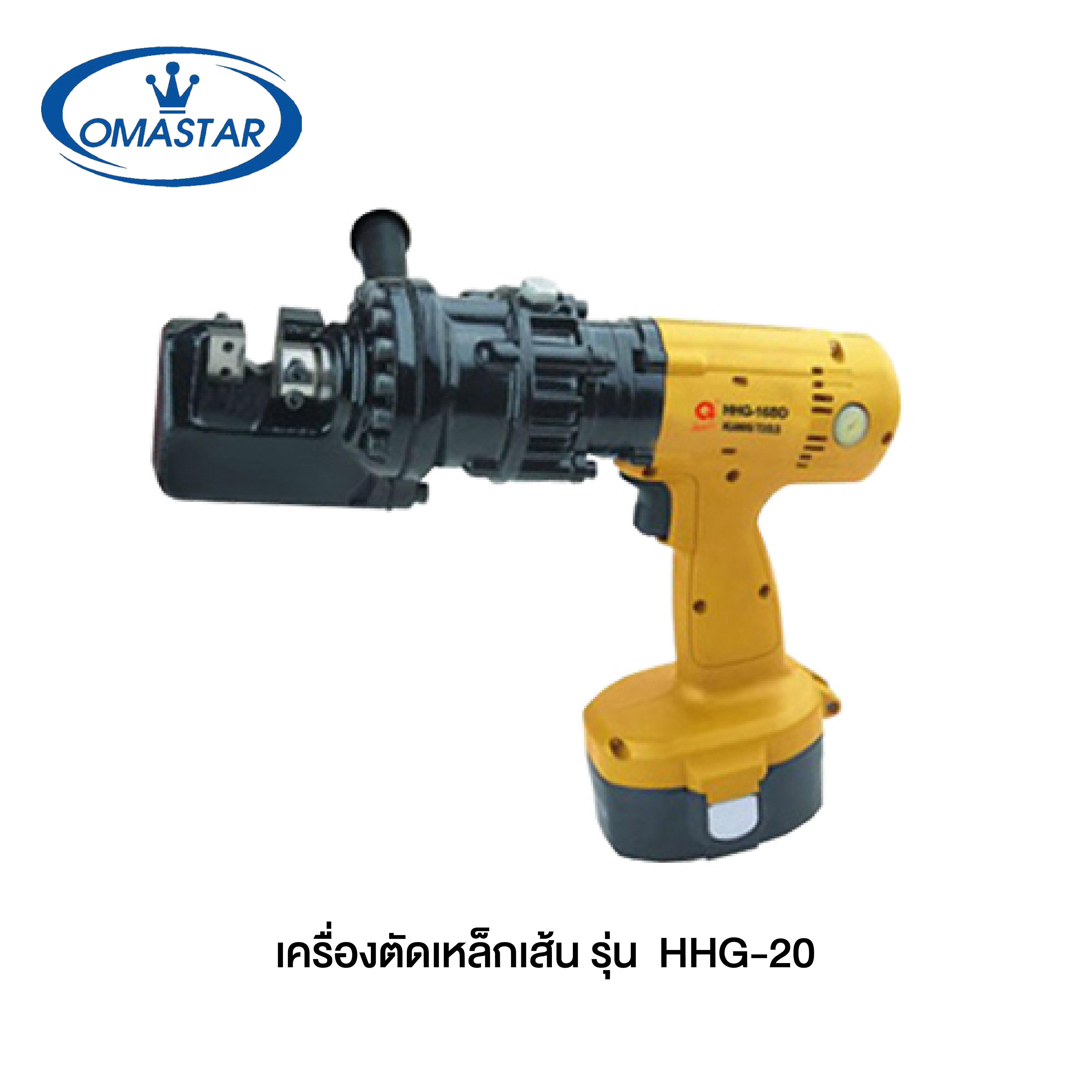 OMASTAR HHG-20 เครื่องตัดเหล็กเส้น HYDRAULIC REBAR CUTTERS
