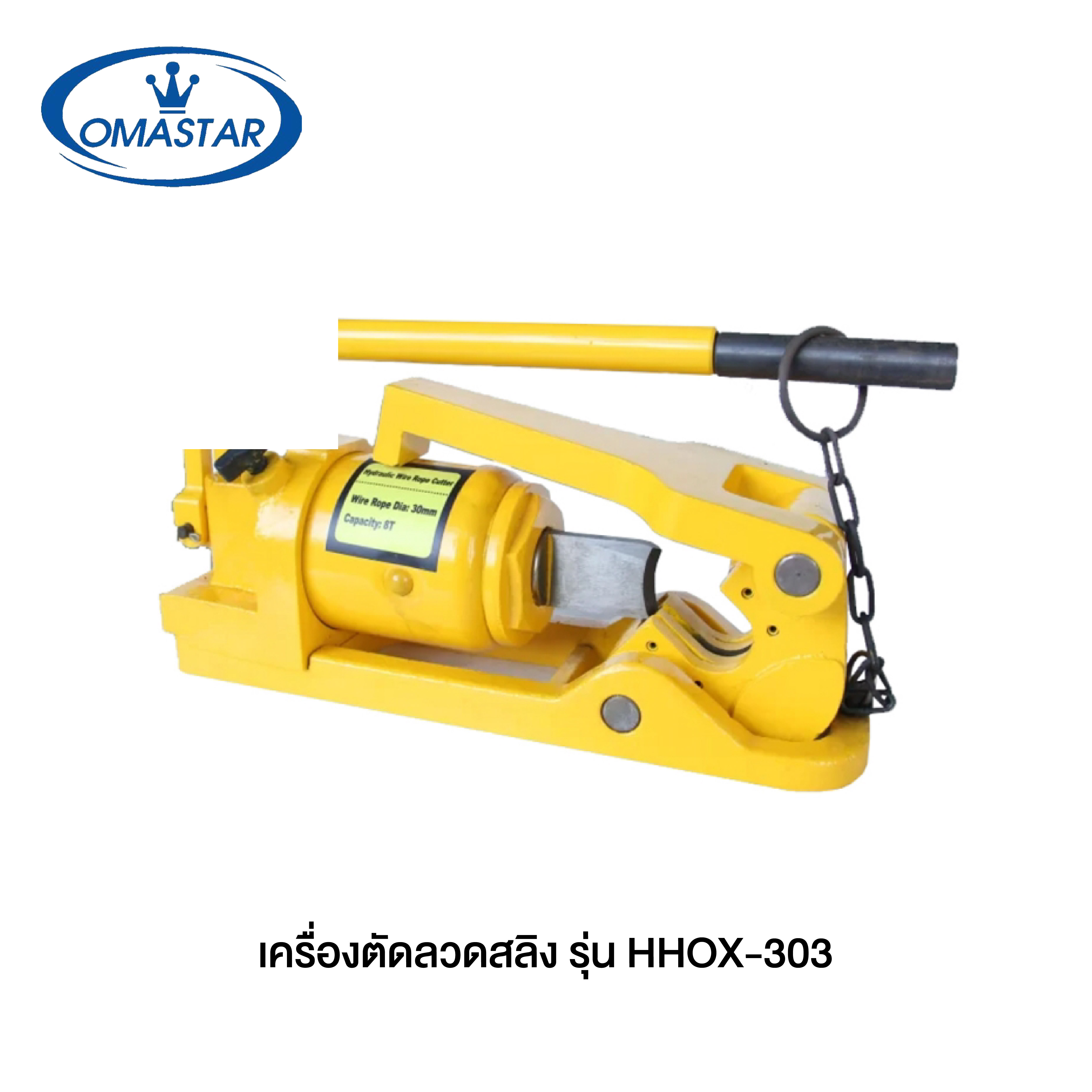 OMASTAR HHOX-303 เครื่องตัดลวดสลิง HYDRAULIC WIRE ROPE CUTTERS