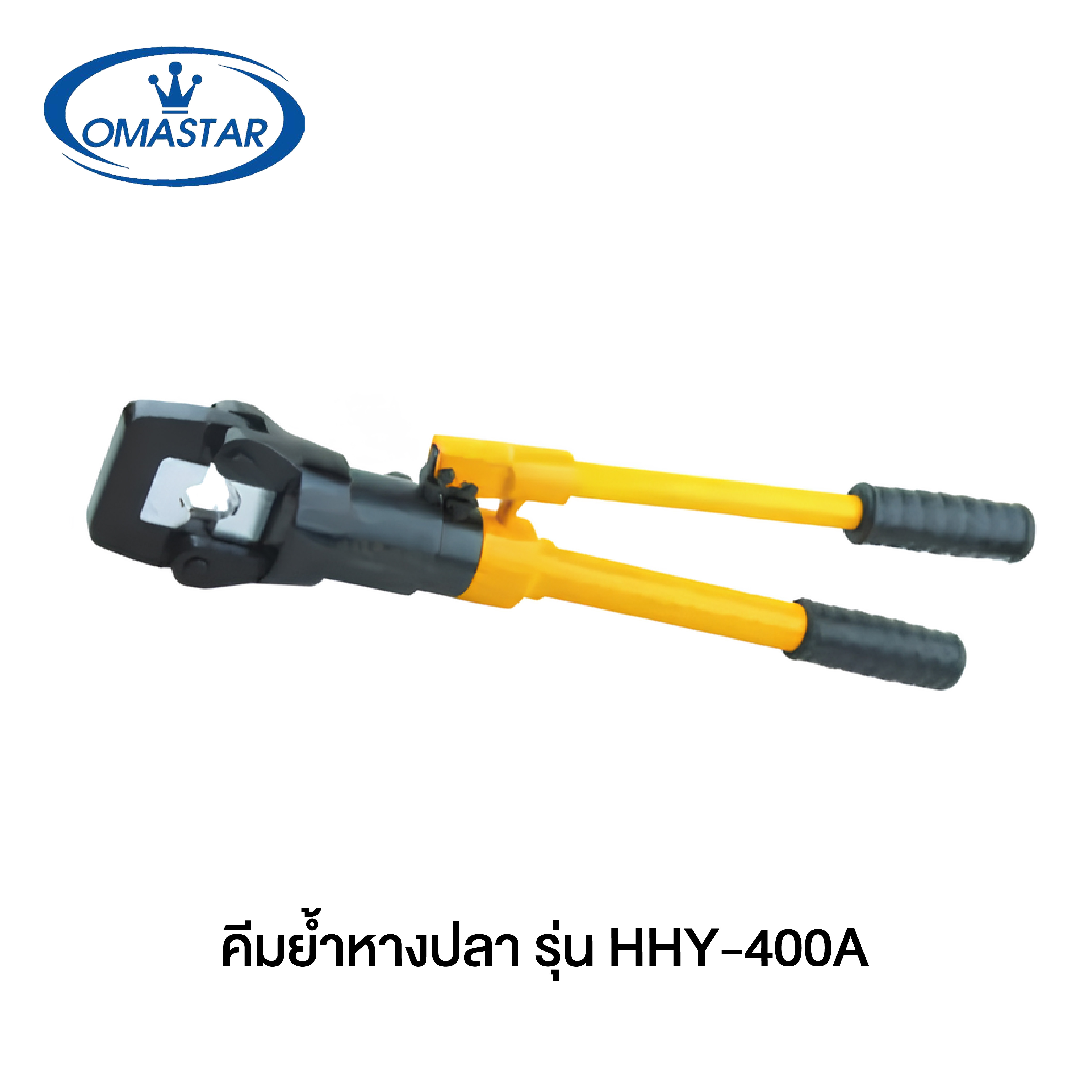 OMASTAR คีมย้ำหางปลา ระบบไฮดรอลิค HHY-400A Hydraulic crimping tools