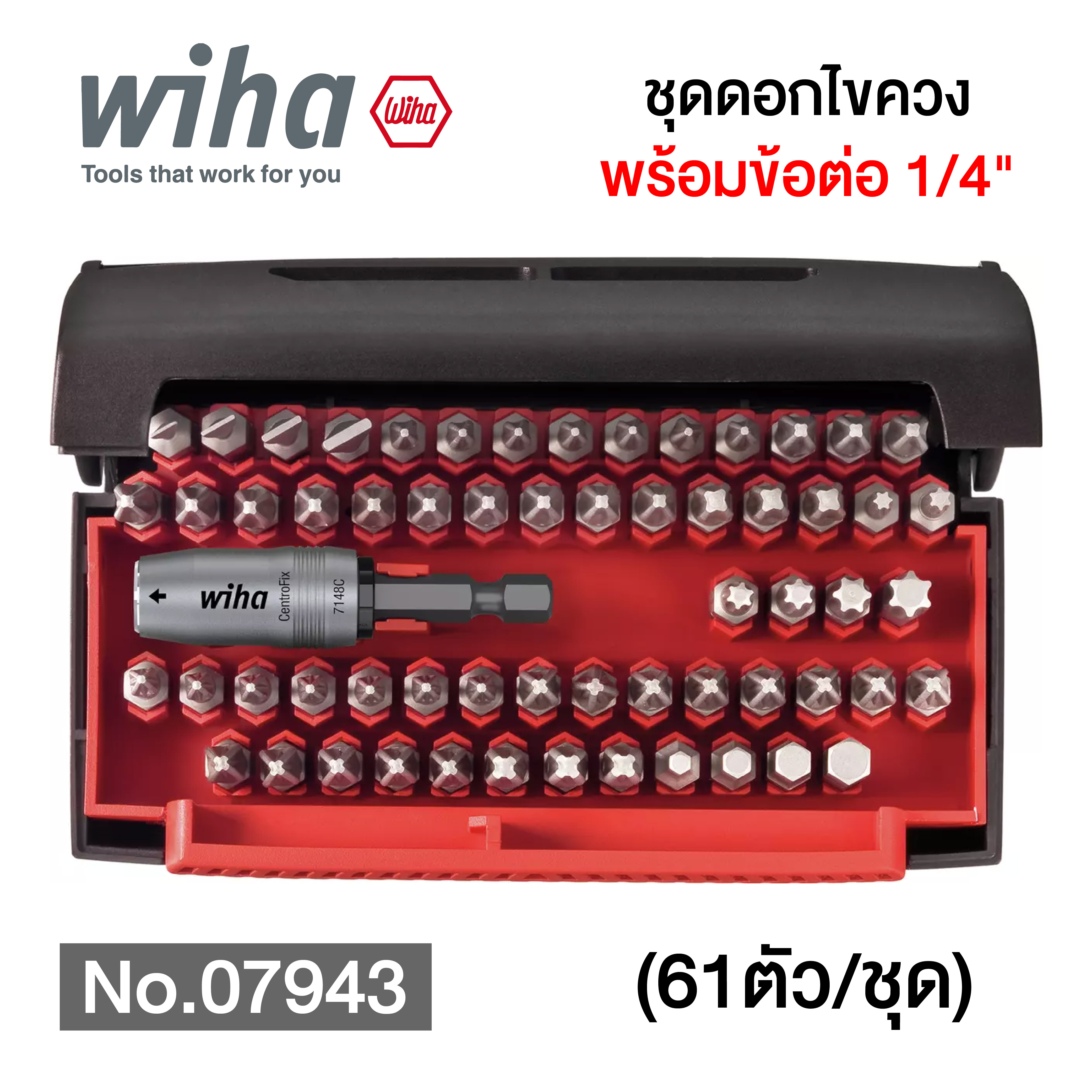 WIHA ชุดดอกไขควง พร้อมข้อต่อ 1/4" 7928-923 No.07943 (61ตัว/ชุด)
