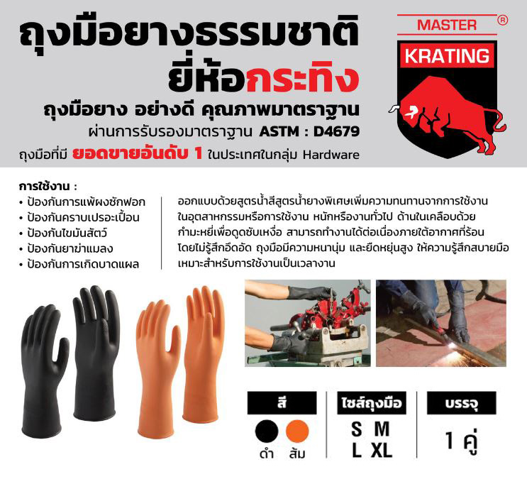 KRATING ถุงมือยางธรรมชาติ สีดำ/ส้ม S M L XL